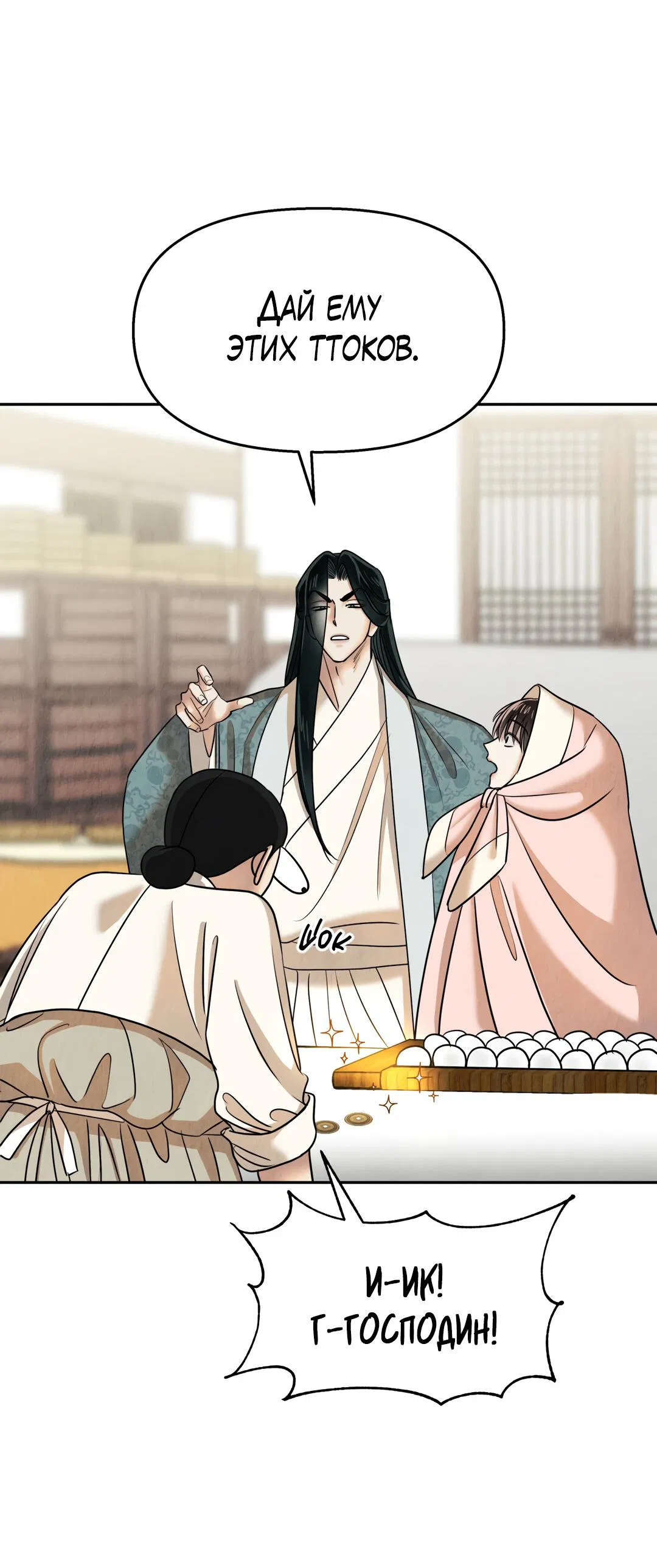 Манга Температура цветения белого лотоса - Глава 16 Страница 49