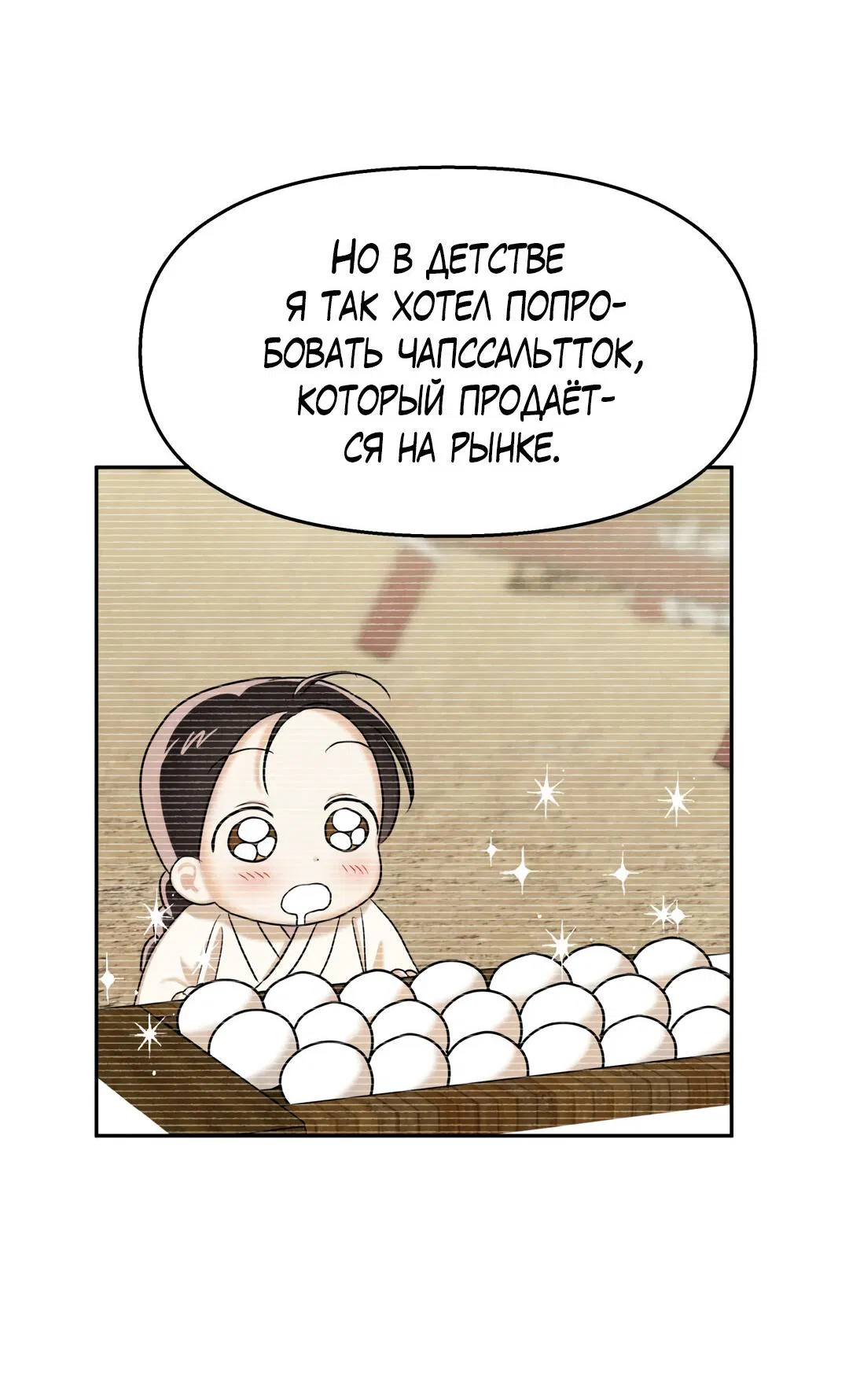 Манга Температура цветения белого лотоса - Глава 16 Страница 54