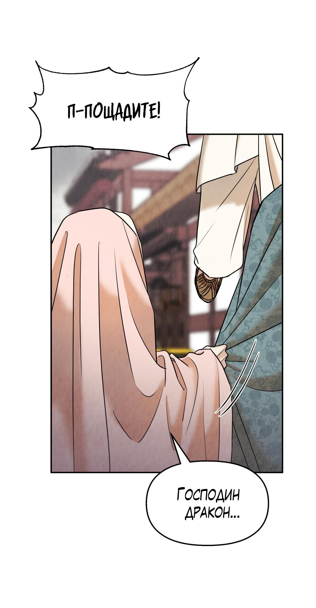 Манга Температура цветения белого лотоса - Глава 16 Страница 8