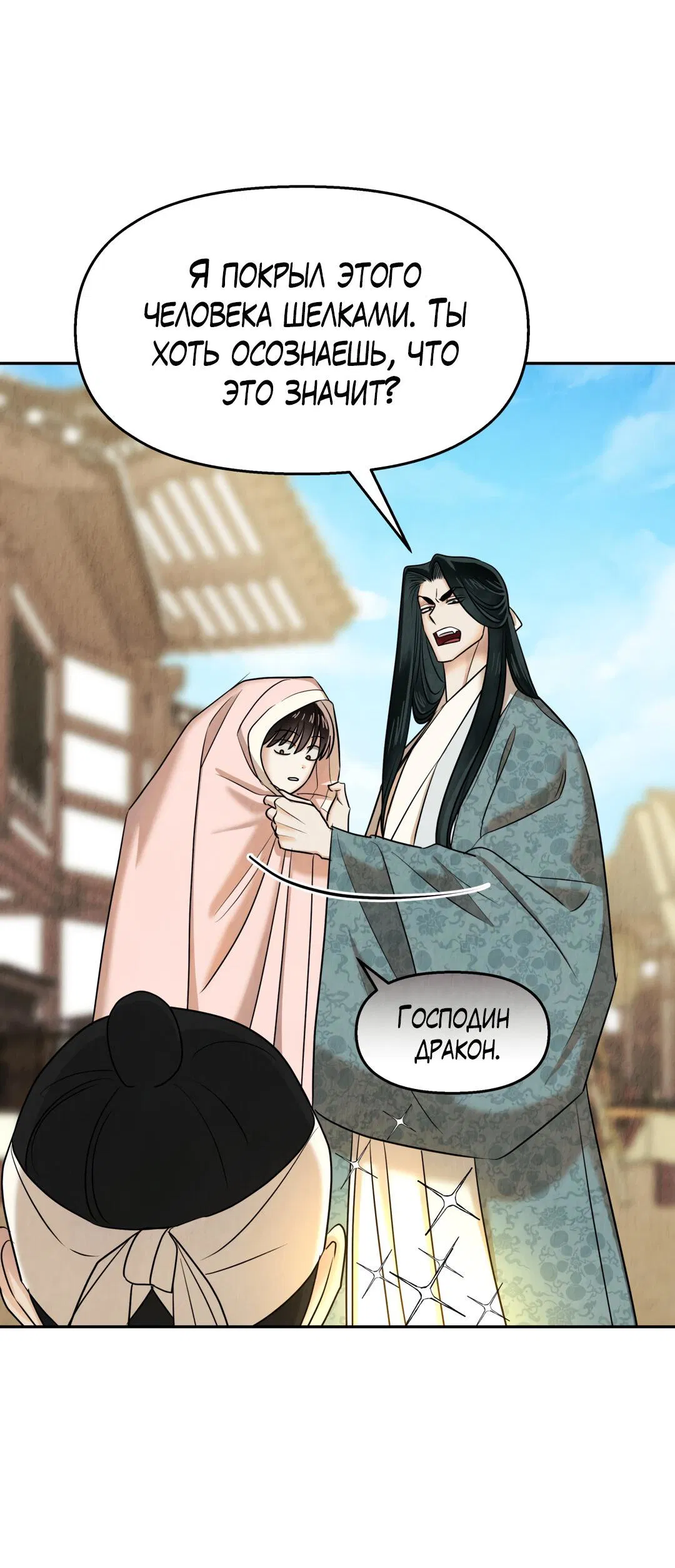 Манга Температура цветения белого лотоса - Глава 16 Страница 26