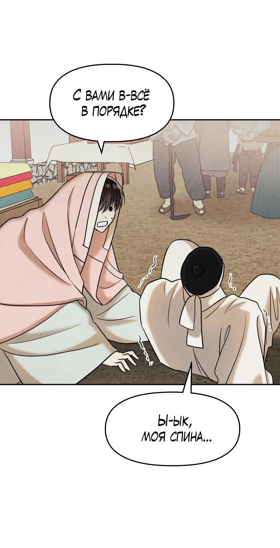 Манга Температура цветения белого лотоса - Глава 16 Страница 12