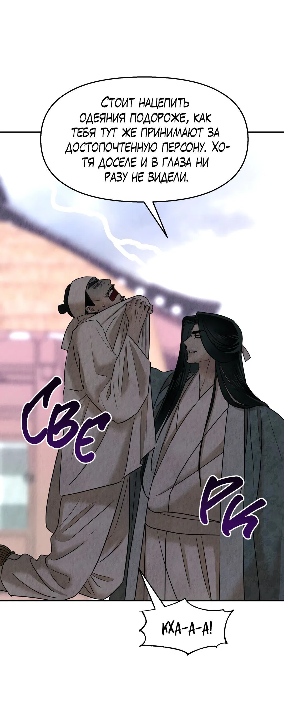 Манга Температура цветения белого лотоса - Глава 16 Страница 7