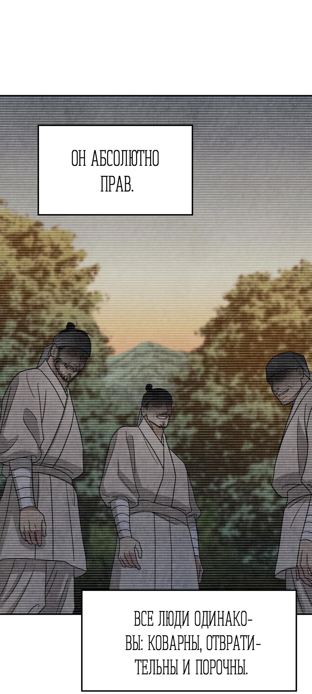 Манга Температура цветения белого лотоса - Глава 16 Страница 36