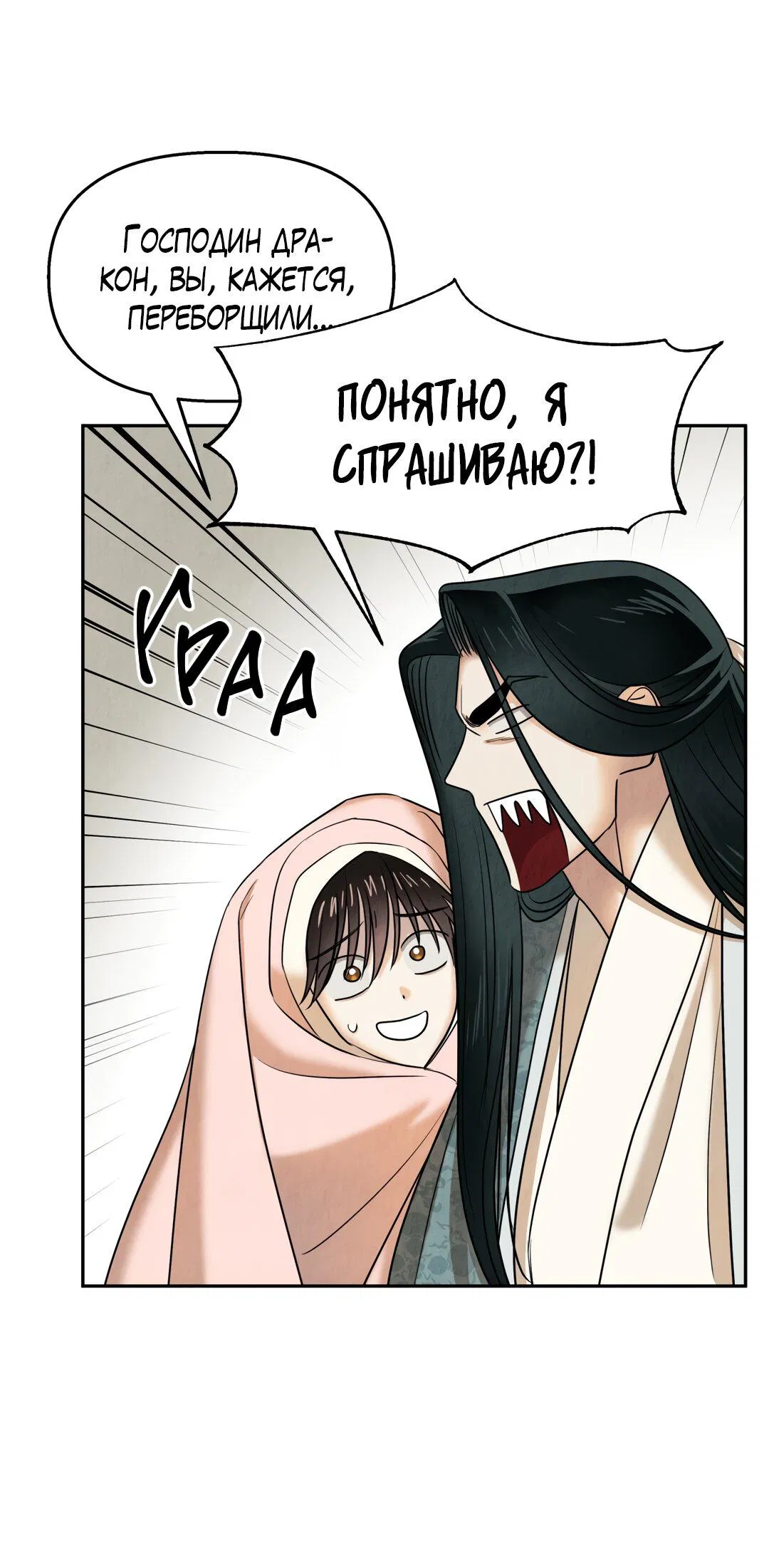 Манга Температура цветения белого лотоса - Глава 16 Страница 27