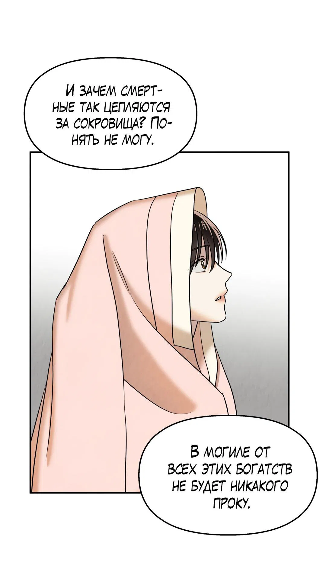 Манга Температура цветения белого лотоса - Глава 16 Страница 31