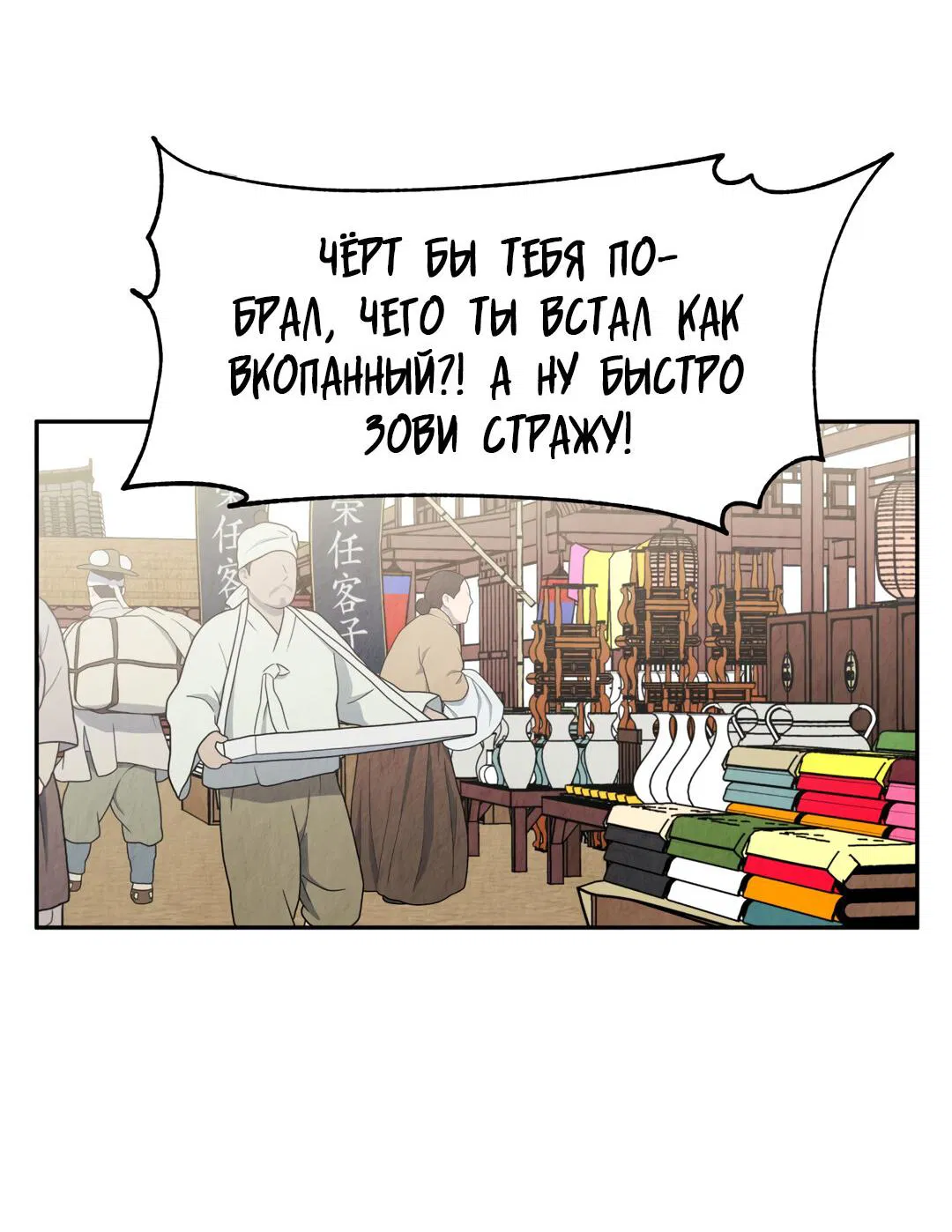 Манга Температура цветения белого лотоса - Глава 16 Страница 21