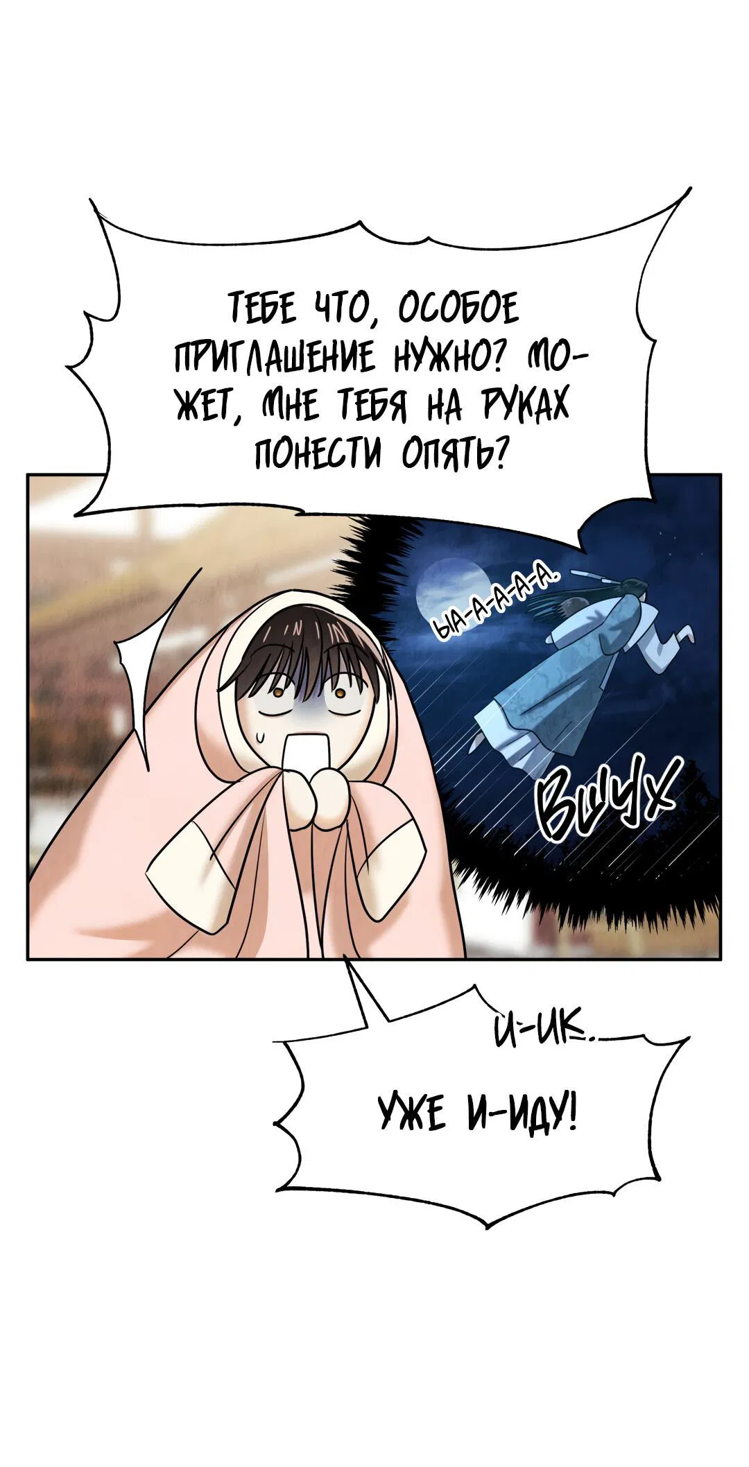 Манга Температура цветения белого лотоса - Глава 16 Страница 38