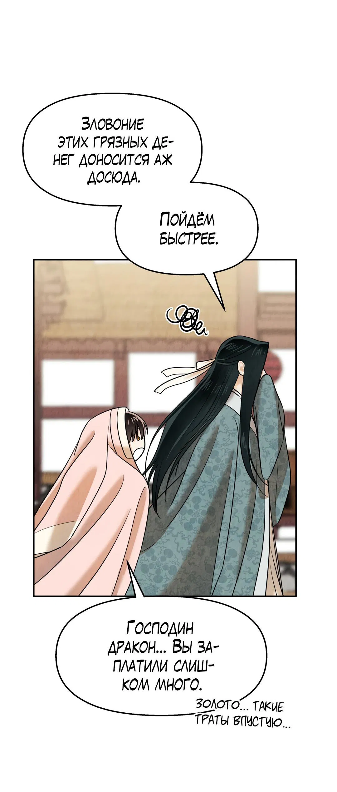 Манга Температура цветения белого лотоса - Глава 16 Страница 29