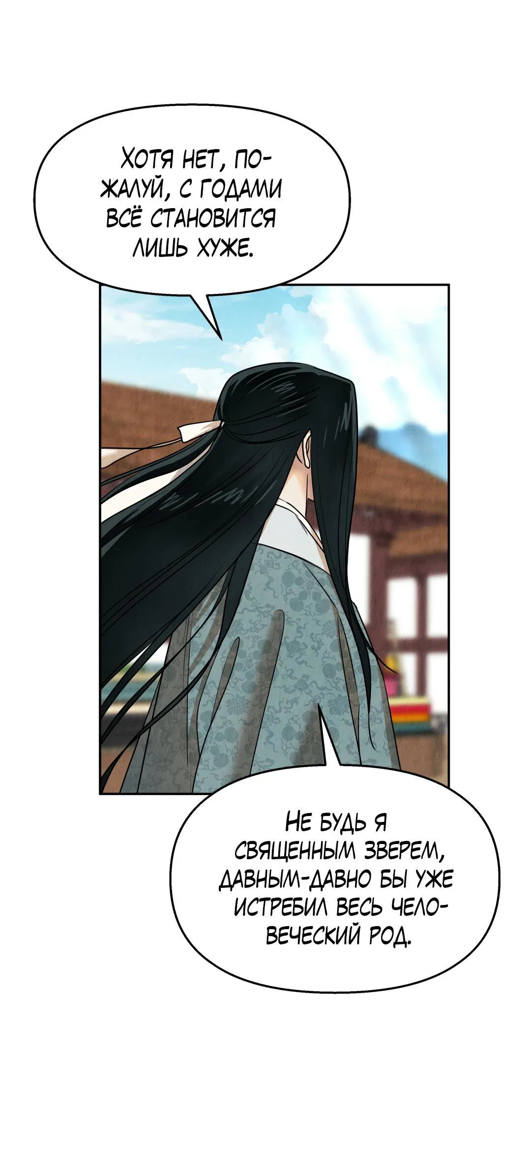 Манга Температура цветения белого лотоса - Глава 16 Страница 35