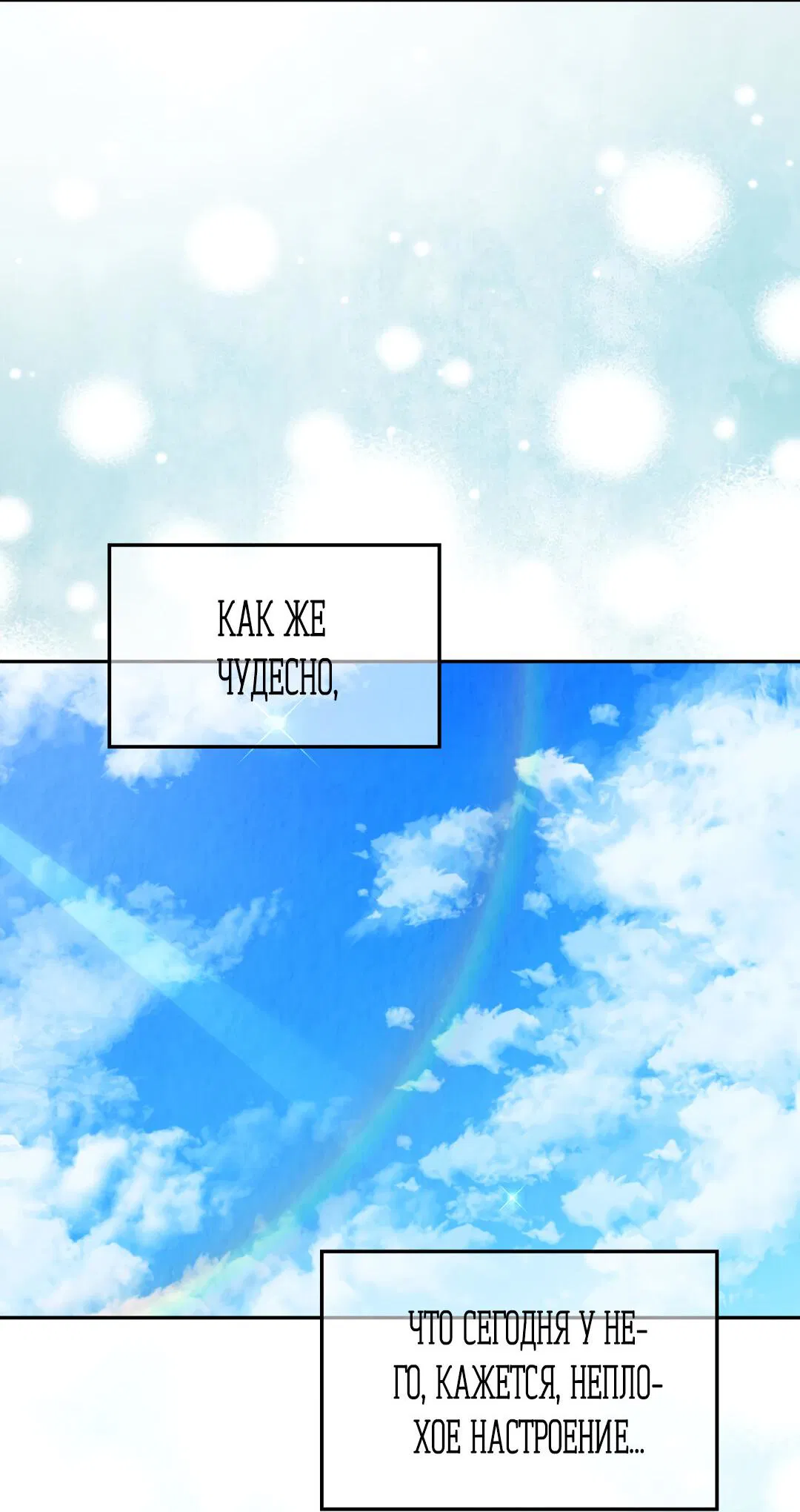 Манга Температура цветения белого лотоса - Глава 16 Страница 63