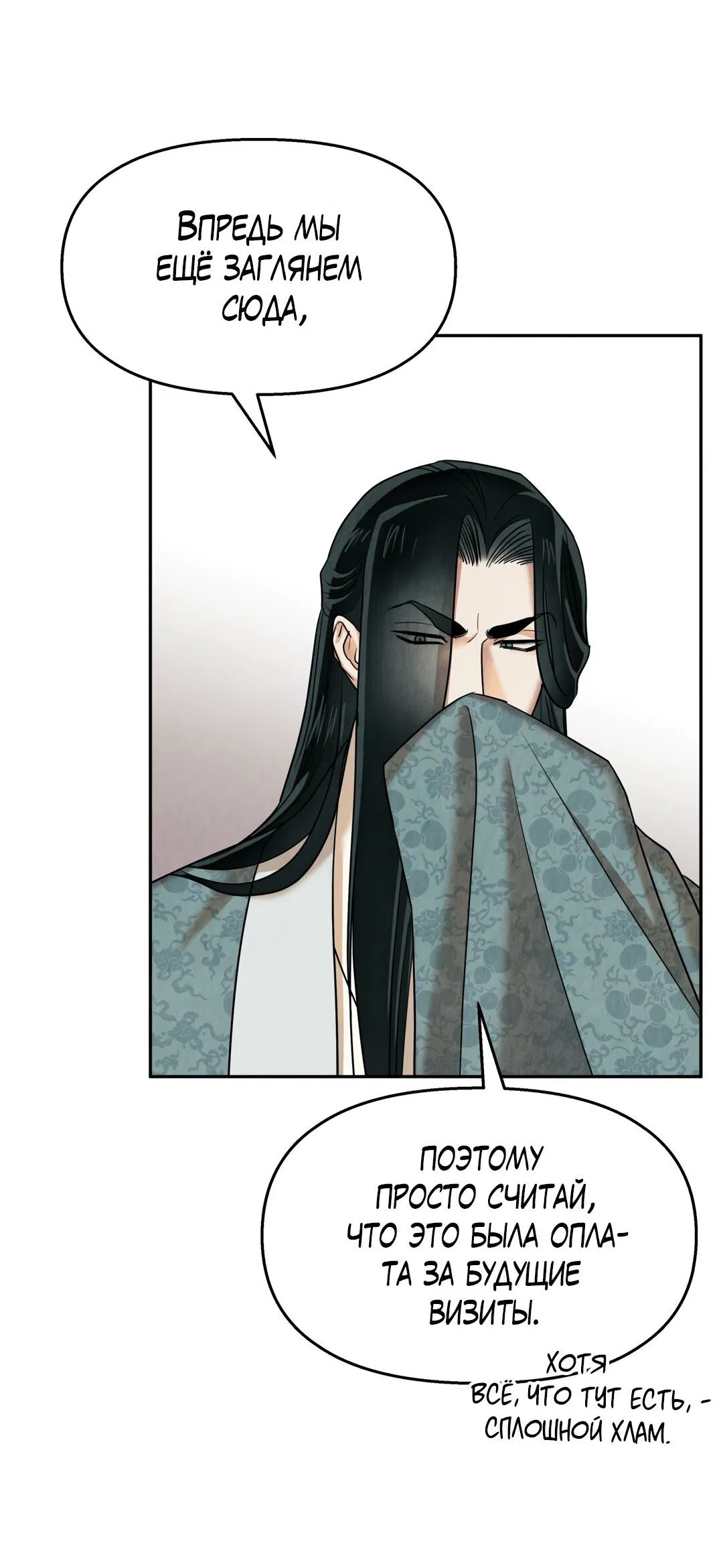 Манга Температура цветения белого лотоса - Глава 16 Страница 30