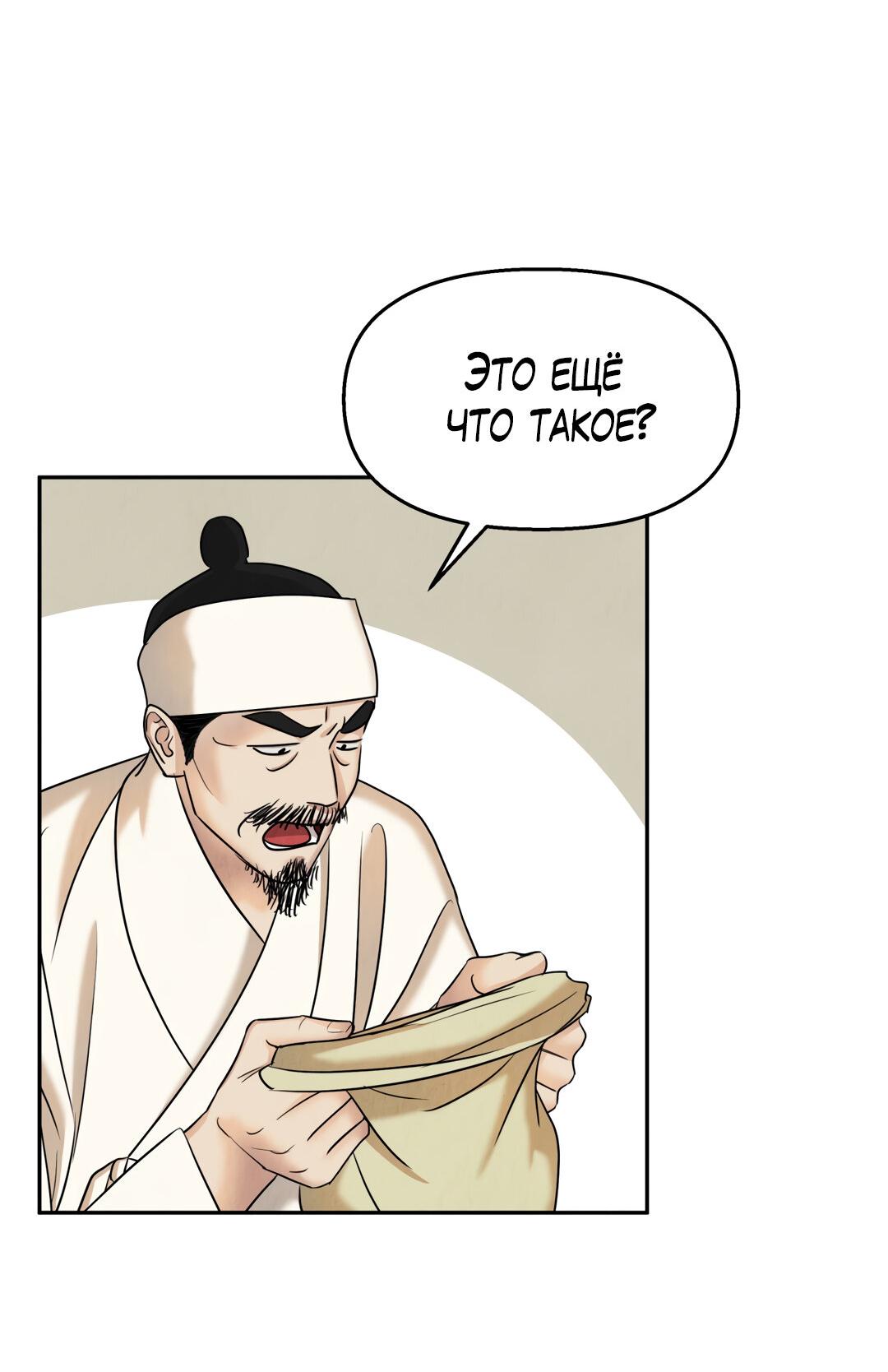 Манга Температура цветения белого лотоса - Глава 16 Страница 23