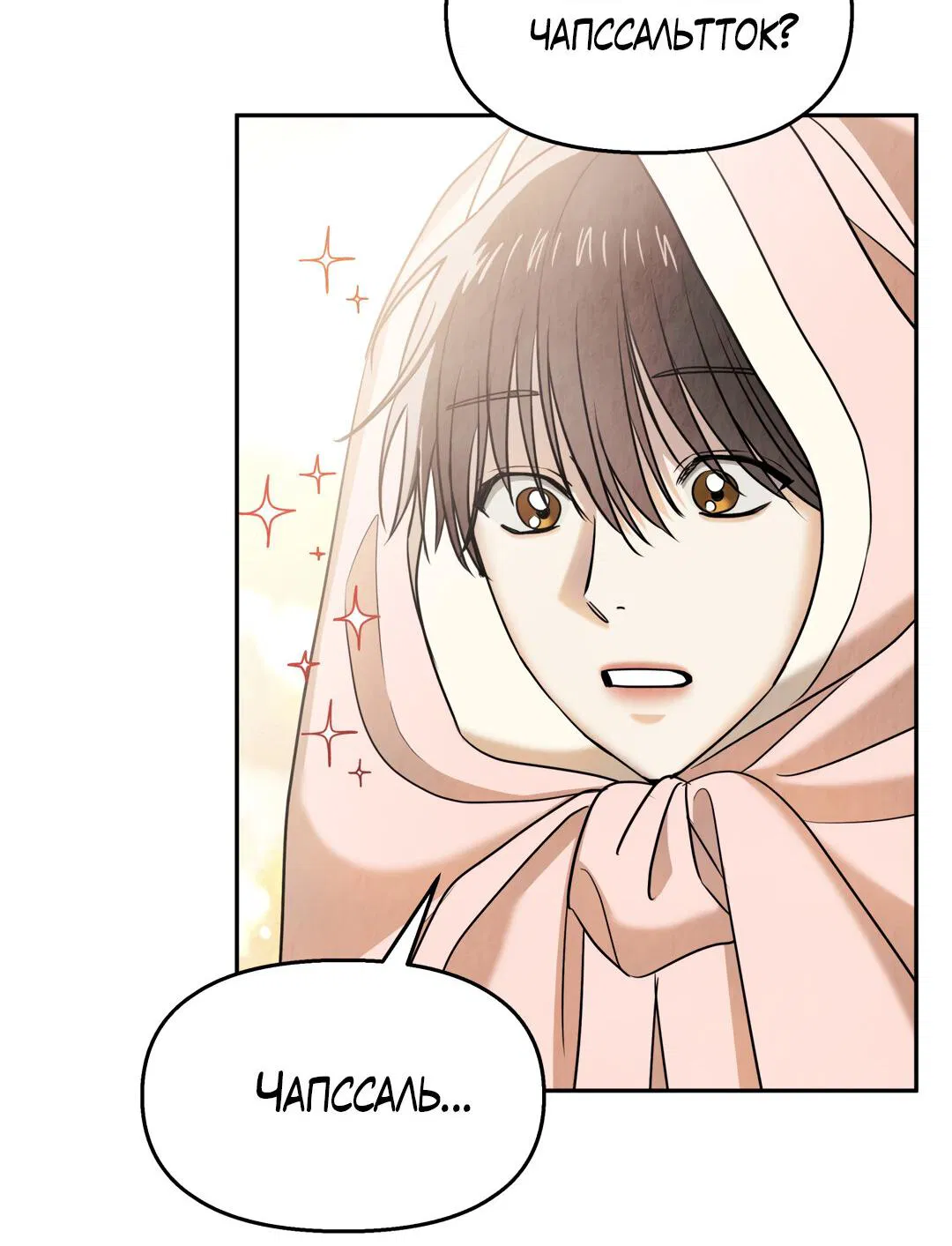 Манга Температура цветения белого лотоса - Глава 16 Страница 46