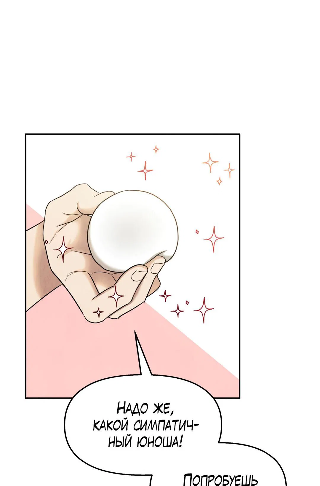 Манга Температура цветения белого лотоса - Глава 16 Страница 45