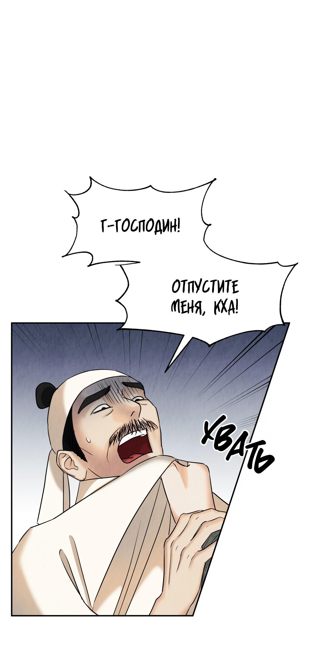 Манга Температура цветения белого лотоса - Глава 16 Страница 5