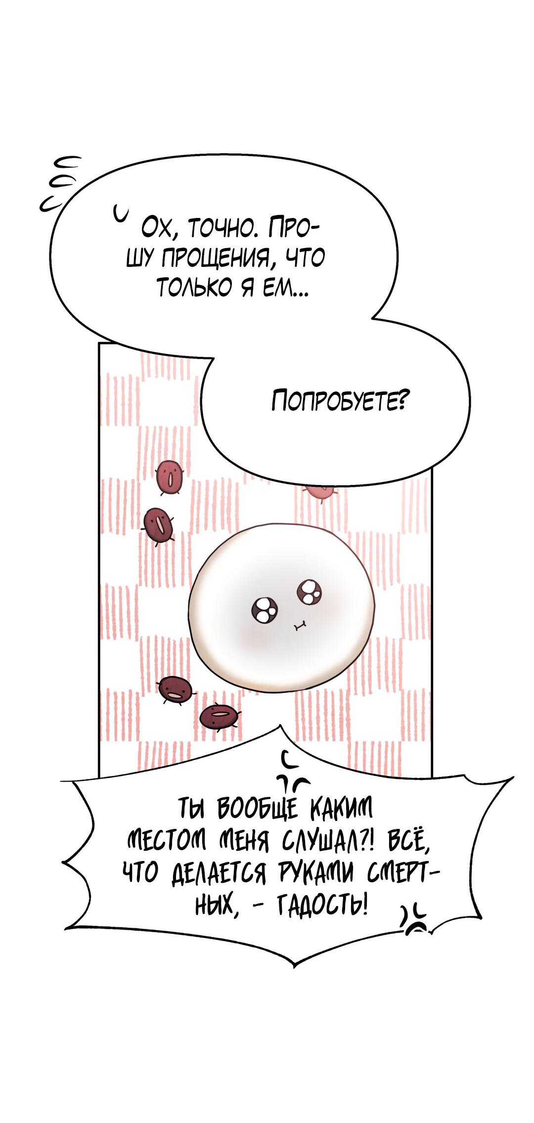 Манга Температура цветения белого лотоса - Глава 16 Страница 57