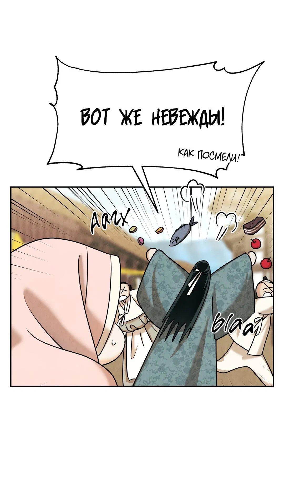 Манга Температура цветения белого лотоса - Глава 16 Страница 60