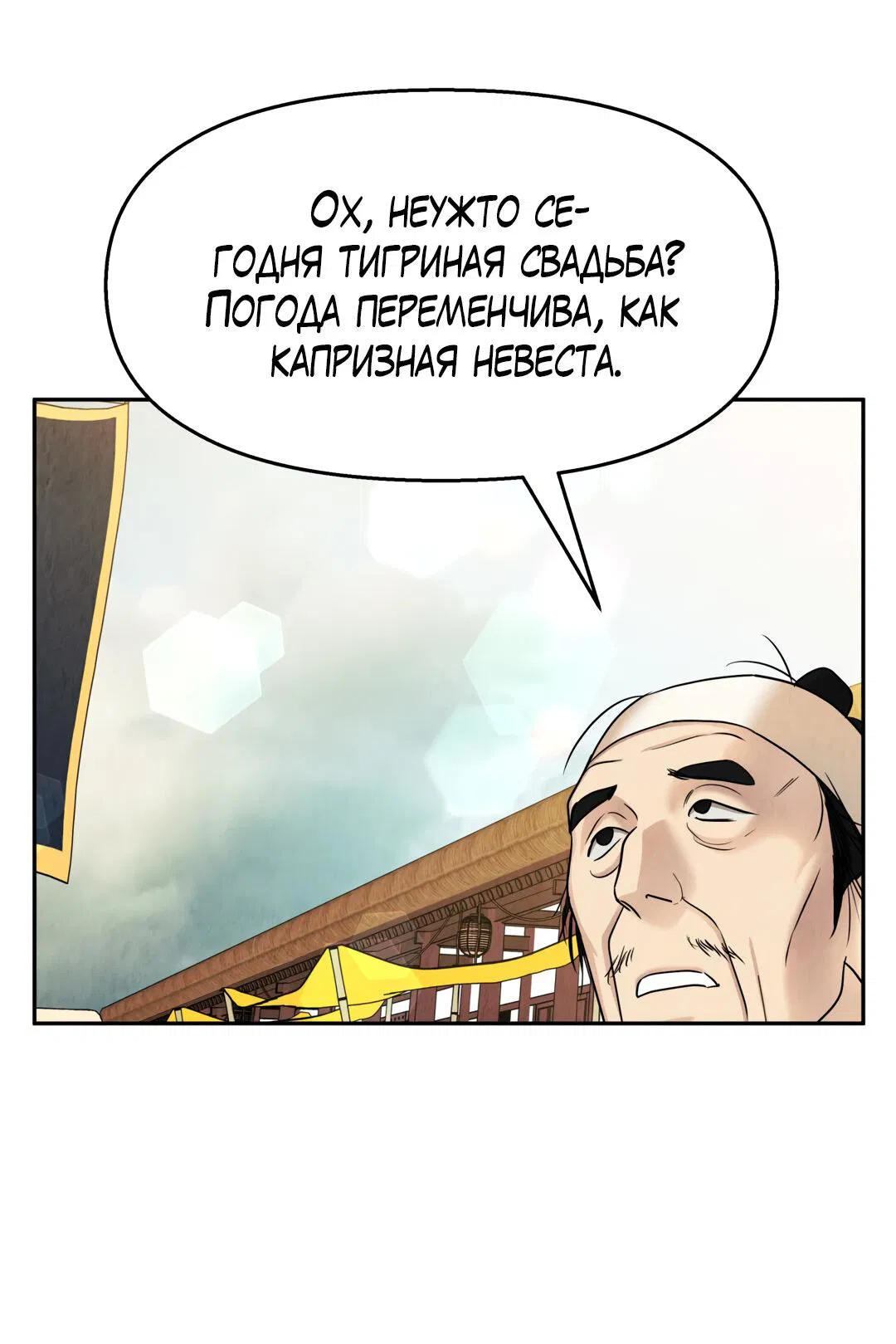 Манга Температура цветения белого лотоса - Глава 16 Страница 17