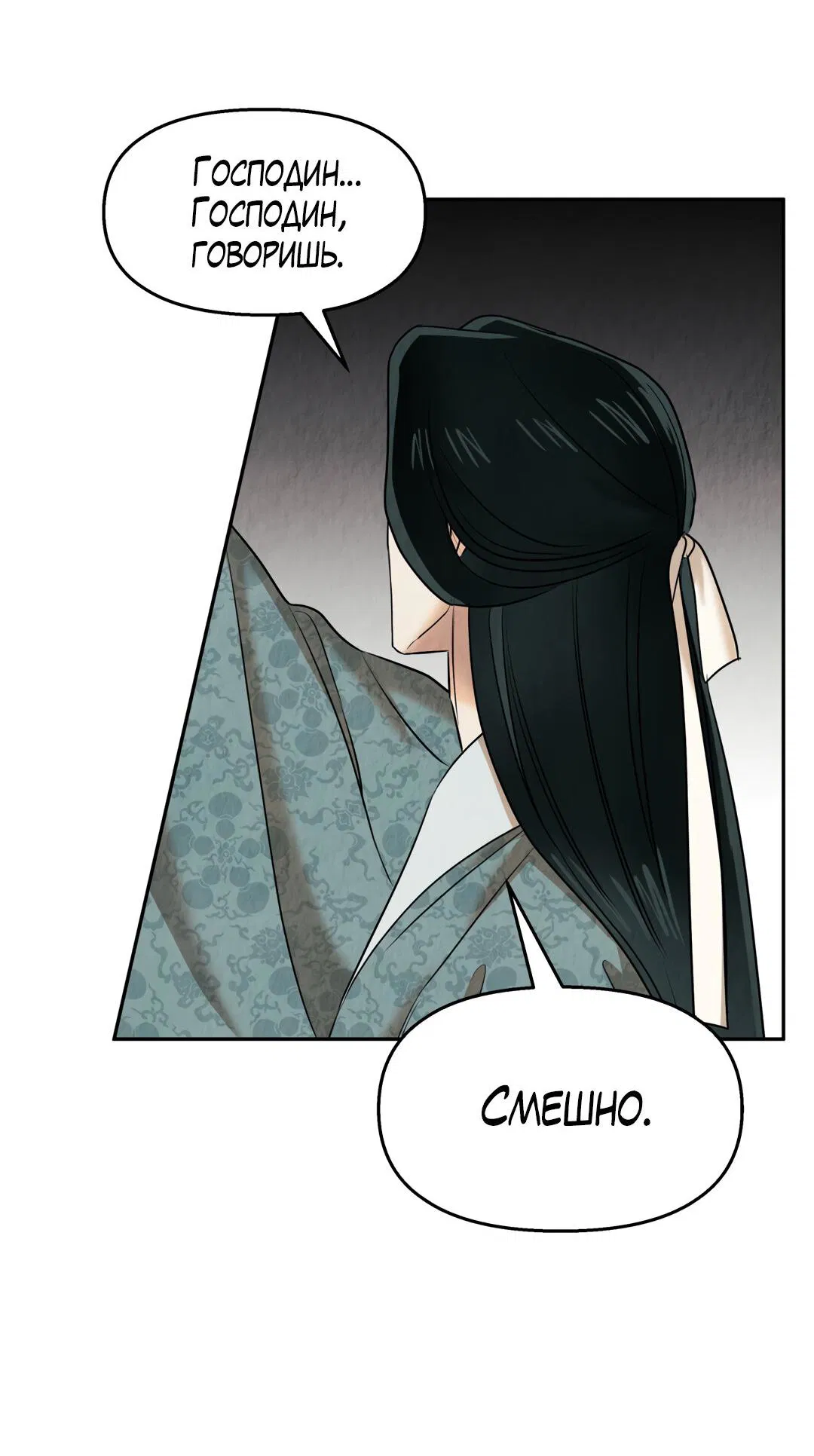 Манга Температура цветения белого лотоса - Глава 16 Страница 6