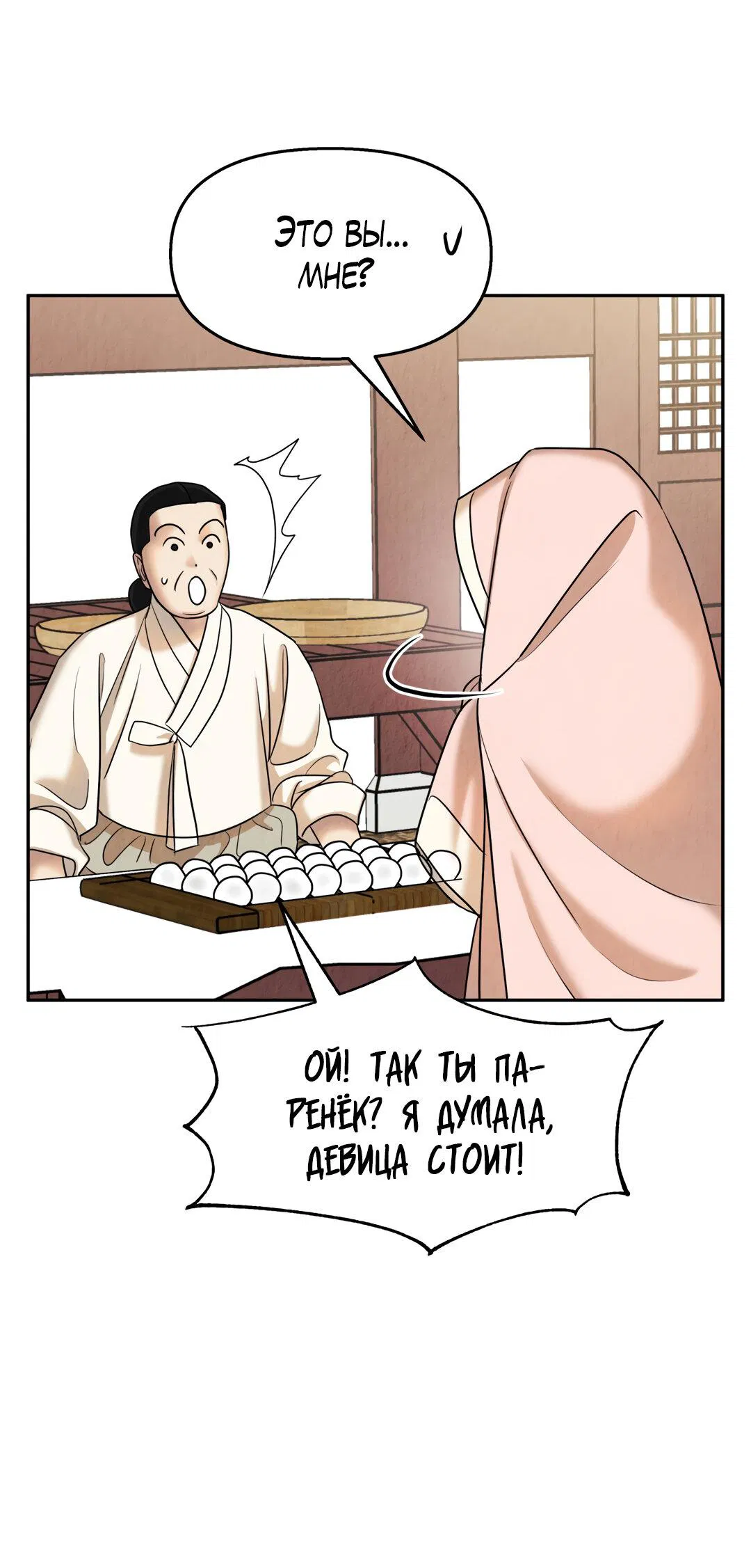 Манга Температура цветения белого лотоса - Глава 16 Страница 44