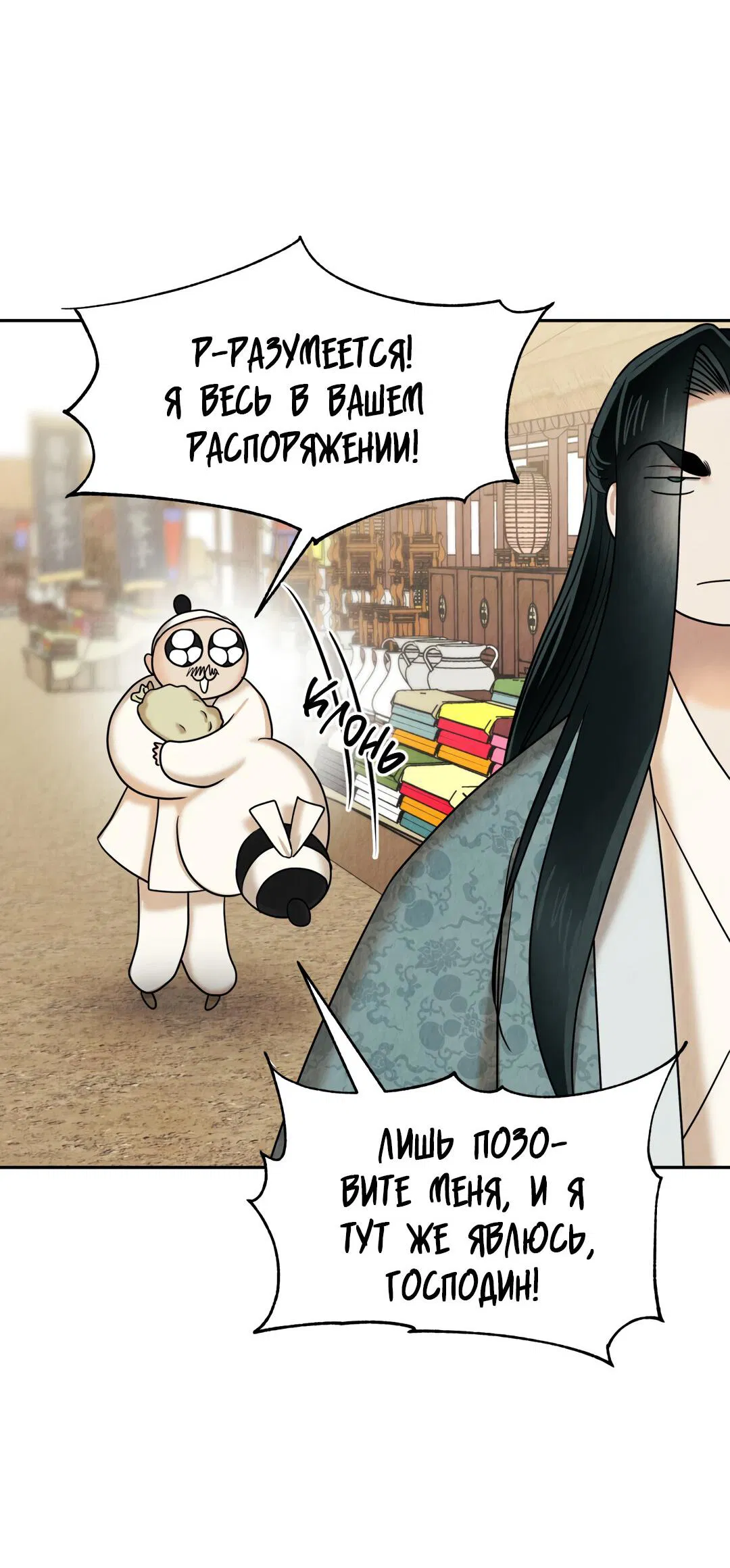 Манга Температура цветения белого лотоса - Глава 16 Страница 28