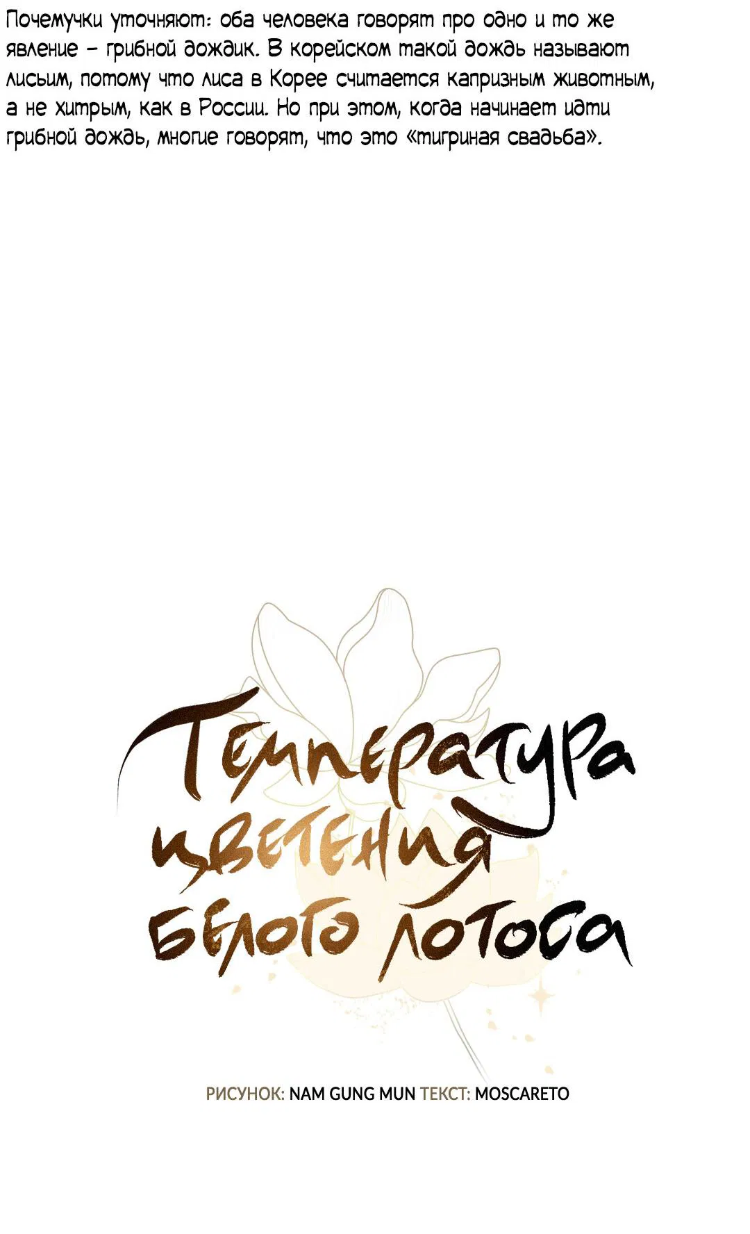 Манга Температура цветения белого лотоса - Глава 16 Страница 19