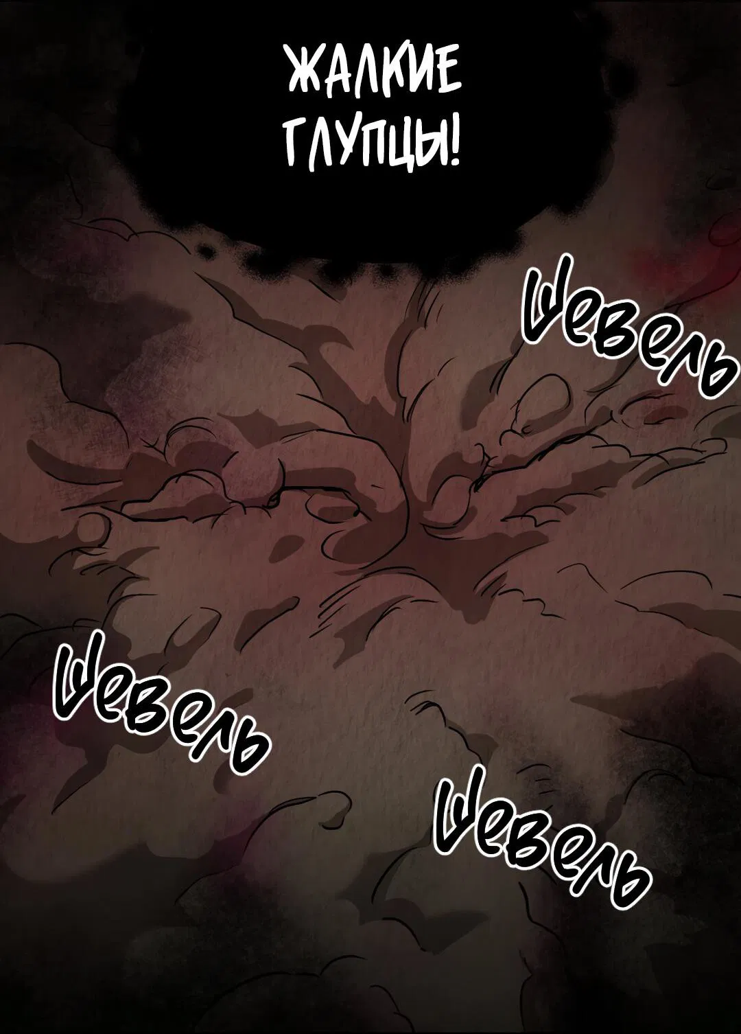 Манга Температура цветения белого лотоса - Глава 16 Страница 66