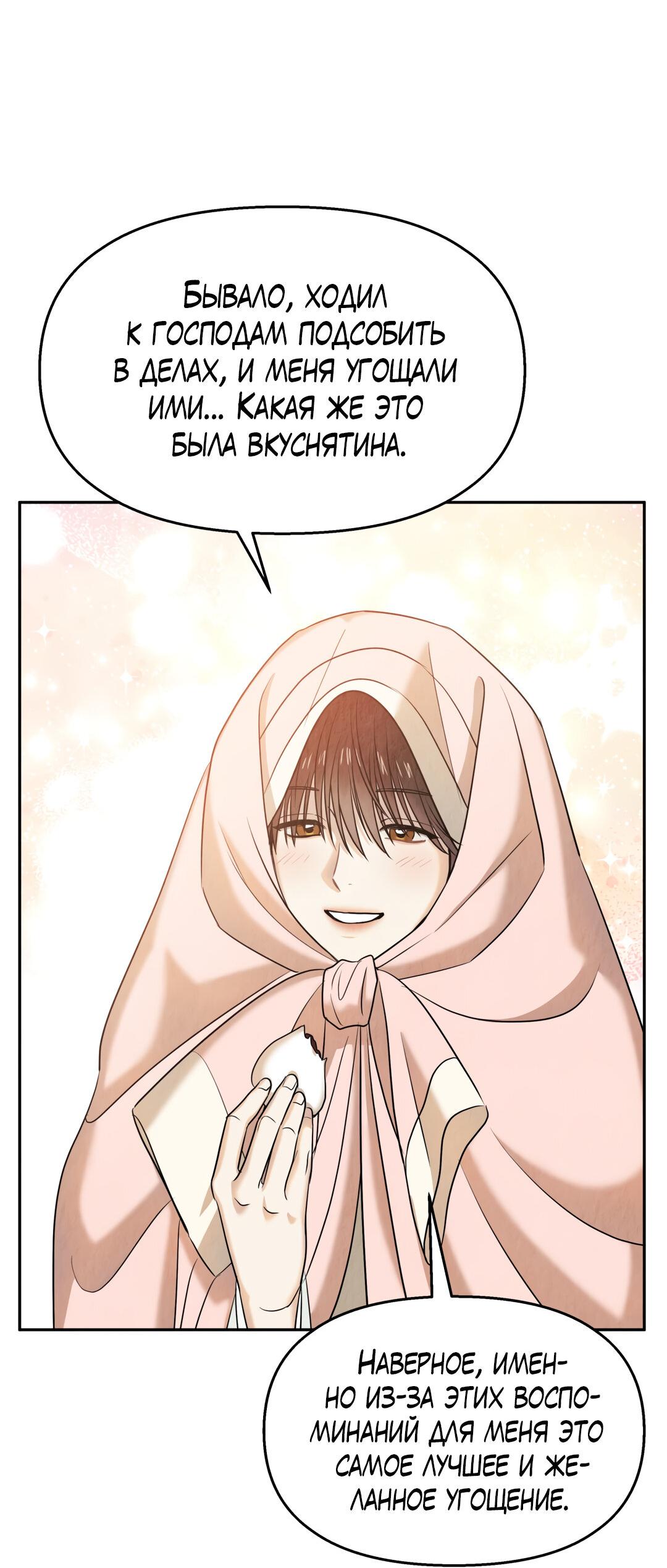 Манга Температура цветения белого лотоса - Глава 16 Страница 55