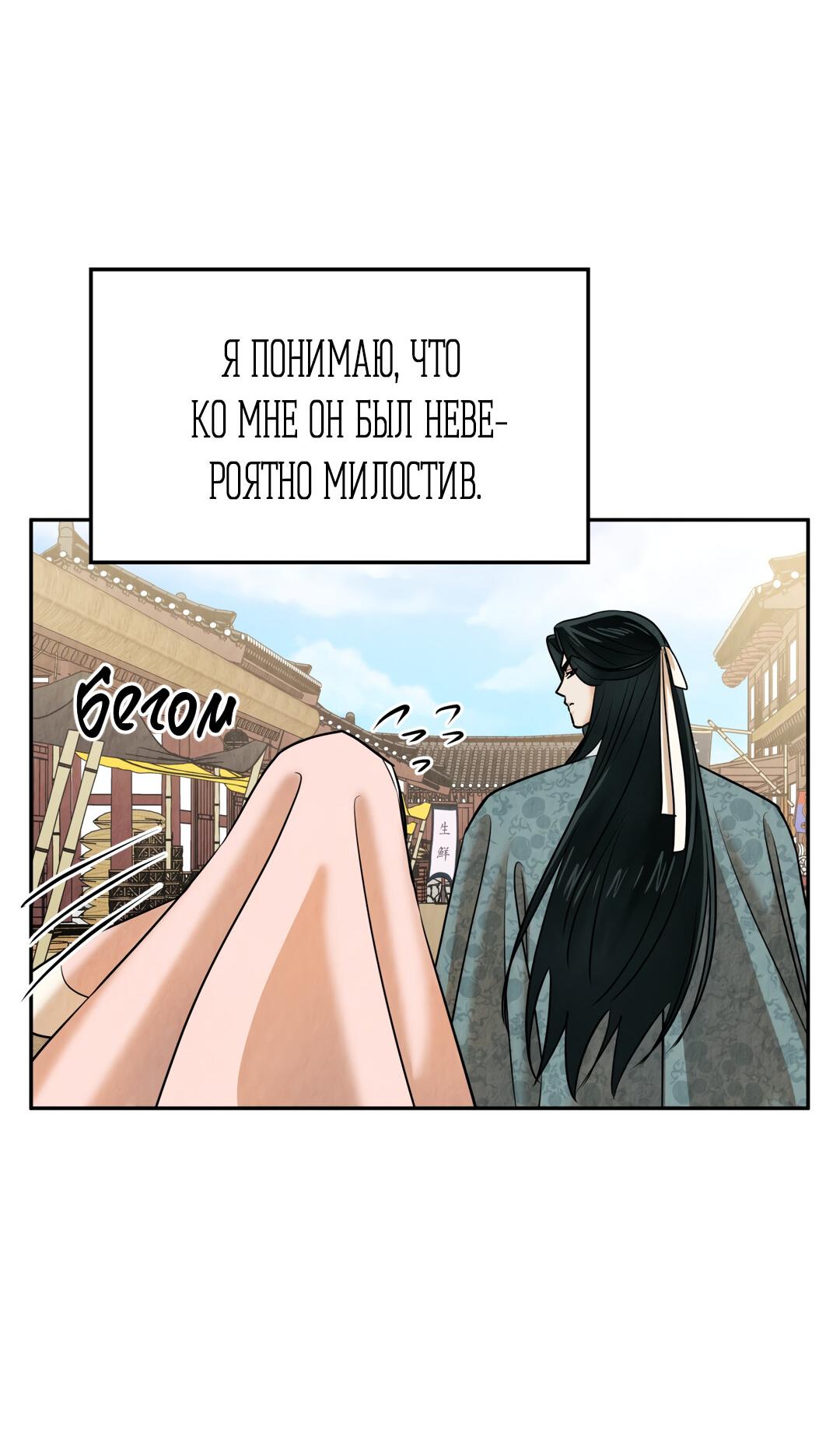 Манга Температура цветения белого лотоса - Глава 16 Страница 39