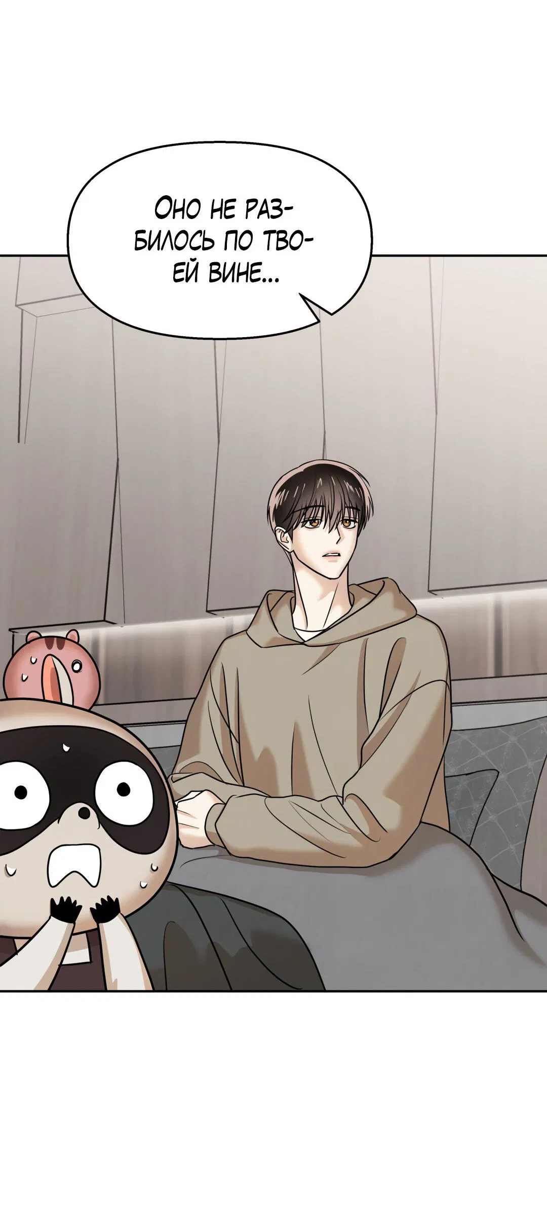 Манга Температура цветения белого лотоса - Глава 17 Страница 68