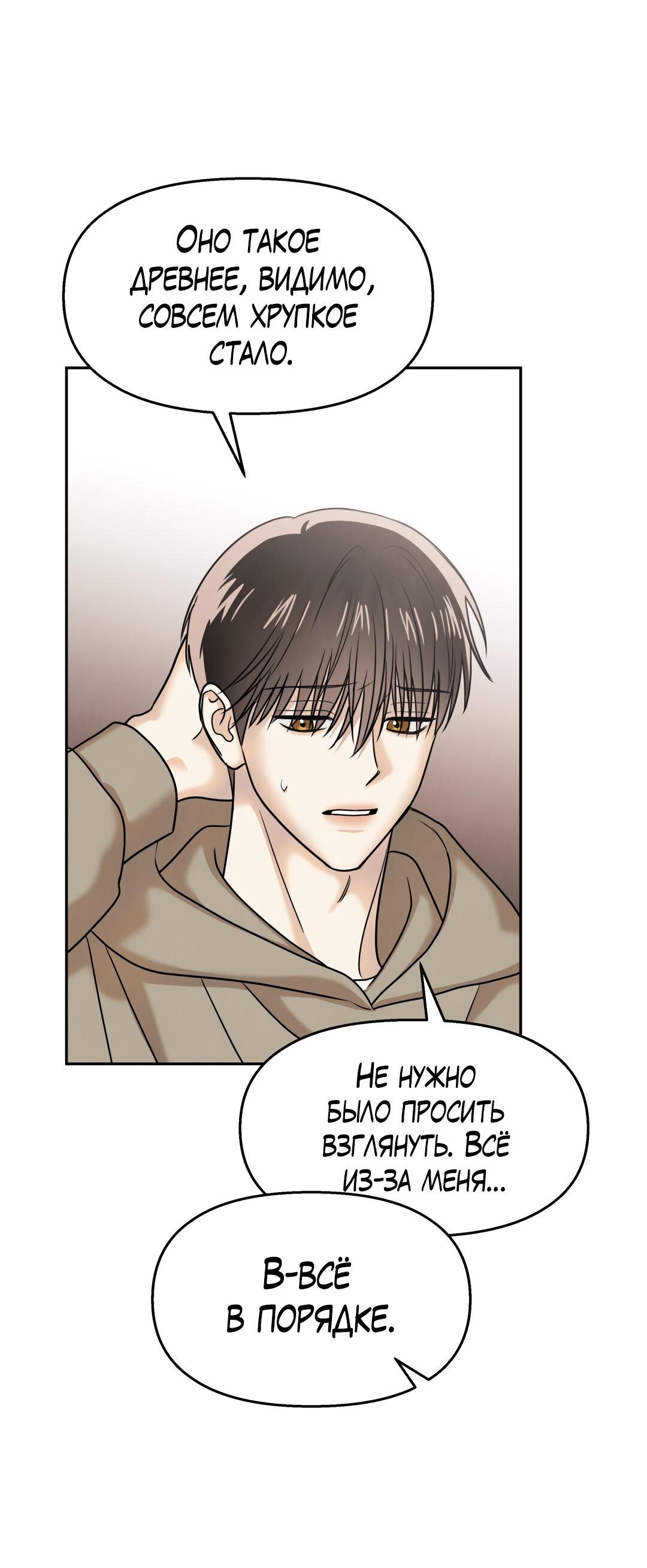 Манга Температура цветения белого лотоса - Глава 17 Страница 66