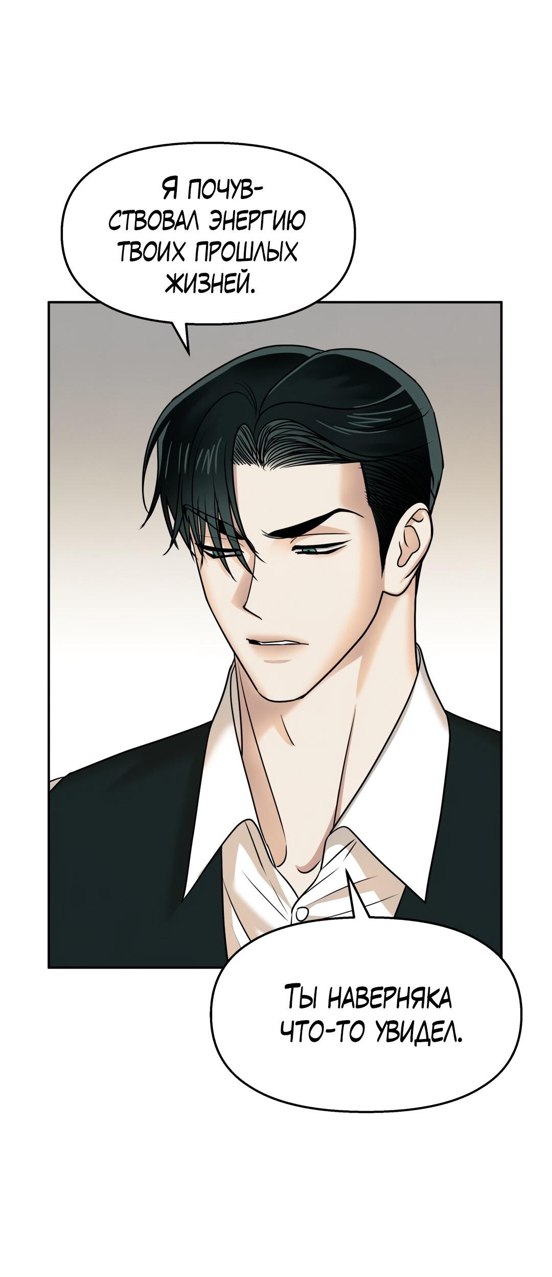 Манга Температура цветения белого лотоса - Глава 17 Страница 28