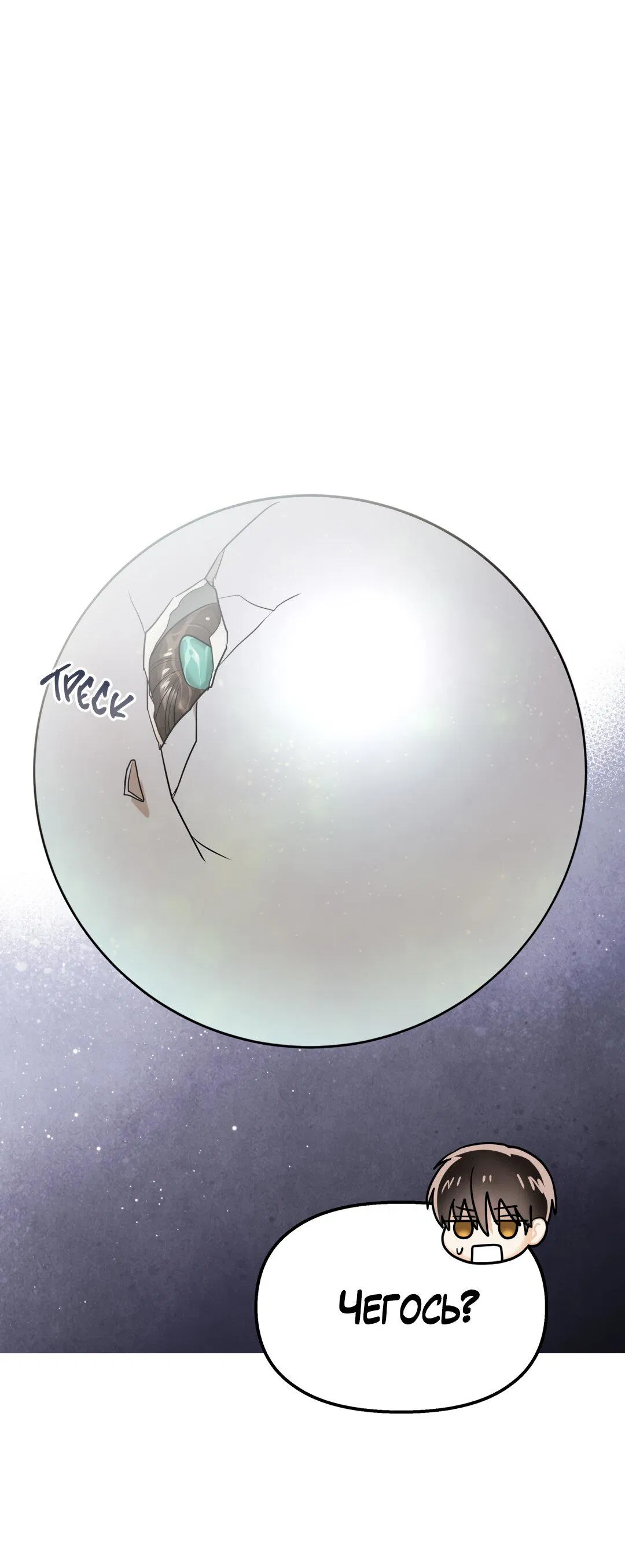 Манга Температура цветения белого лотоса - Глава 17 Страница 70