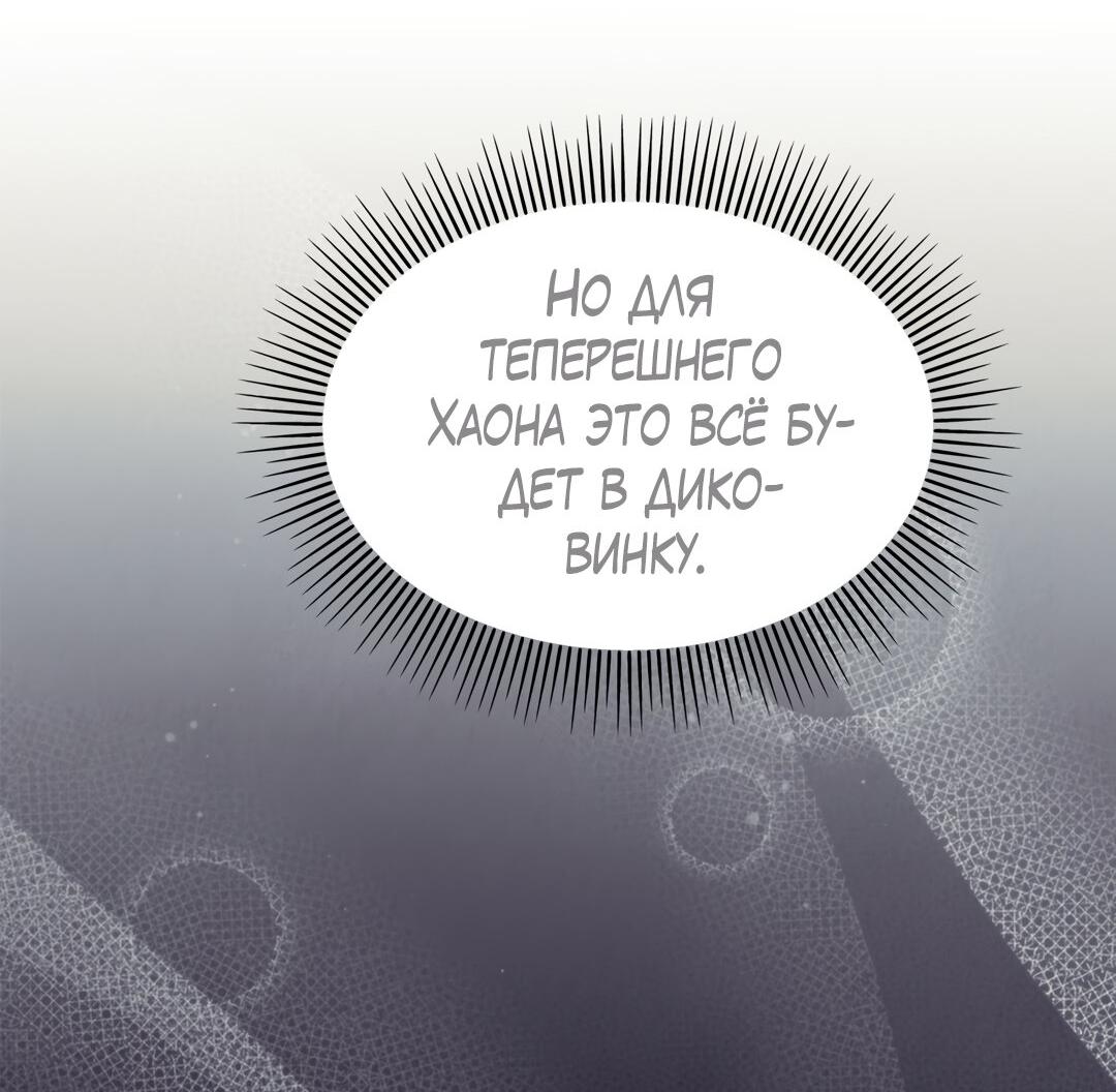 Манга Температура цветения белого лотоса - Глава 17 Страница 57