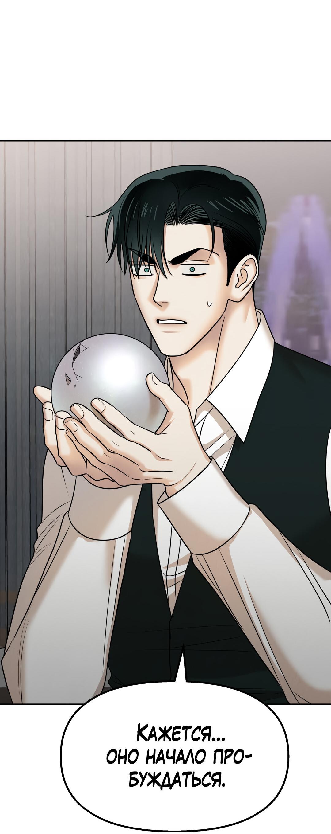 Манга Температура цветения белого лотоса - Глава 17 Страница 69