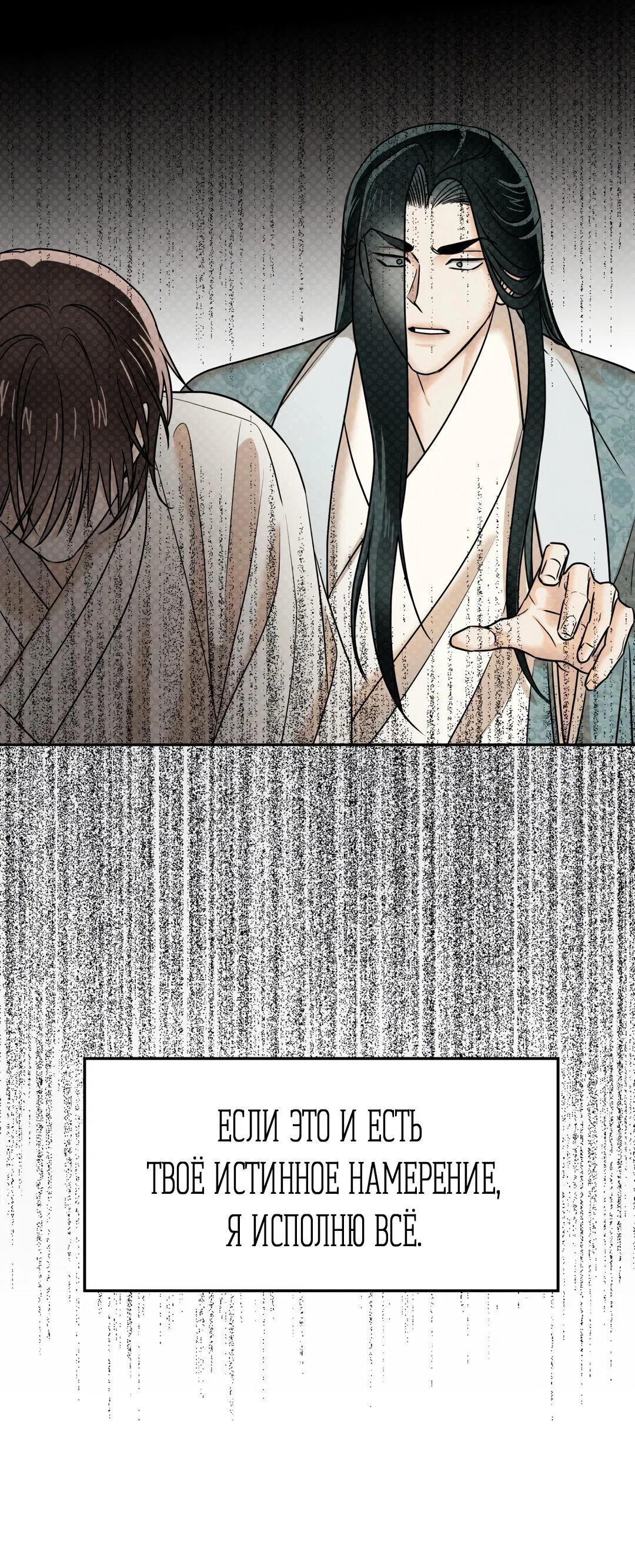 Манга Температура цветения белого лотоса - Глава 17 Страница 39