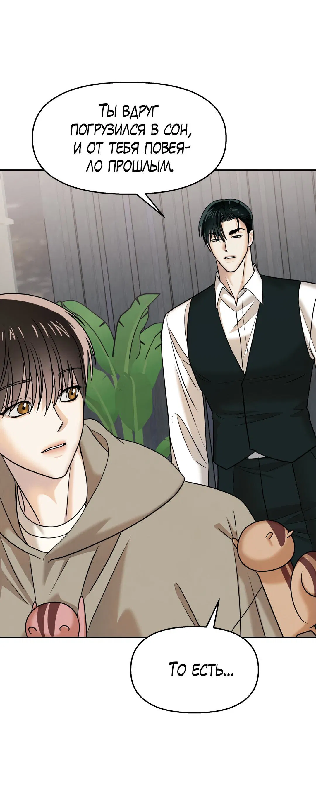 Манга Температура цветения белого лотоса - Глава 17 Страница 27