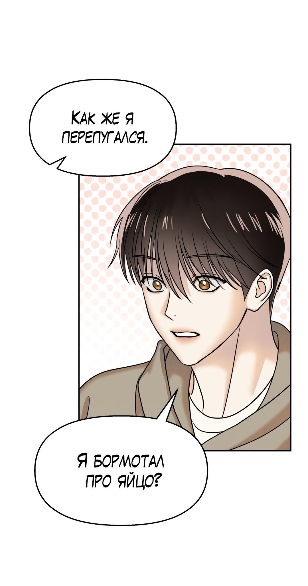 Манга Температура цветения белого лотоса - Глава 17 Страница 48