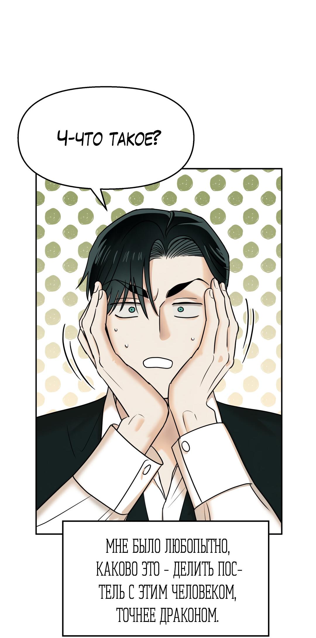 Манга Температура цветения белого лотоса - Глава 17 Страница 43