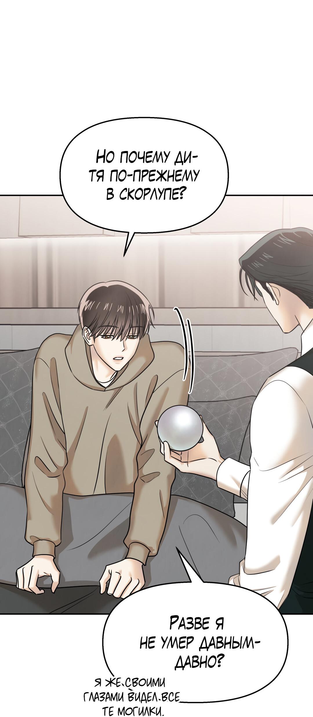 Манга Температура цветения белого лотоса - Глава 17 Страница 52