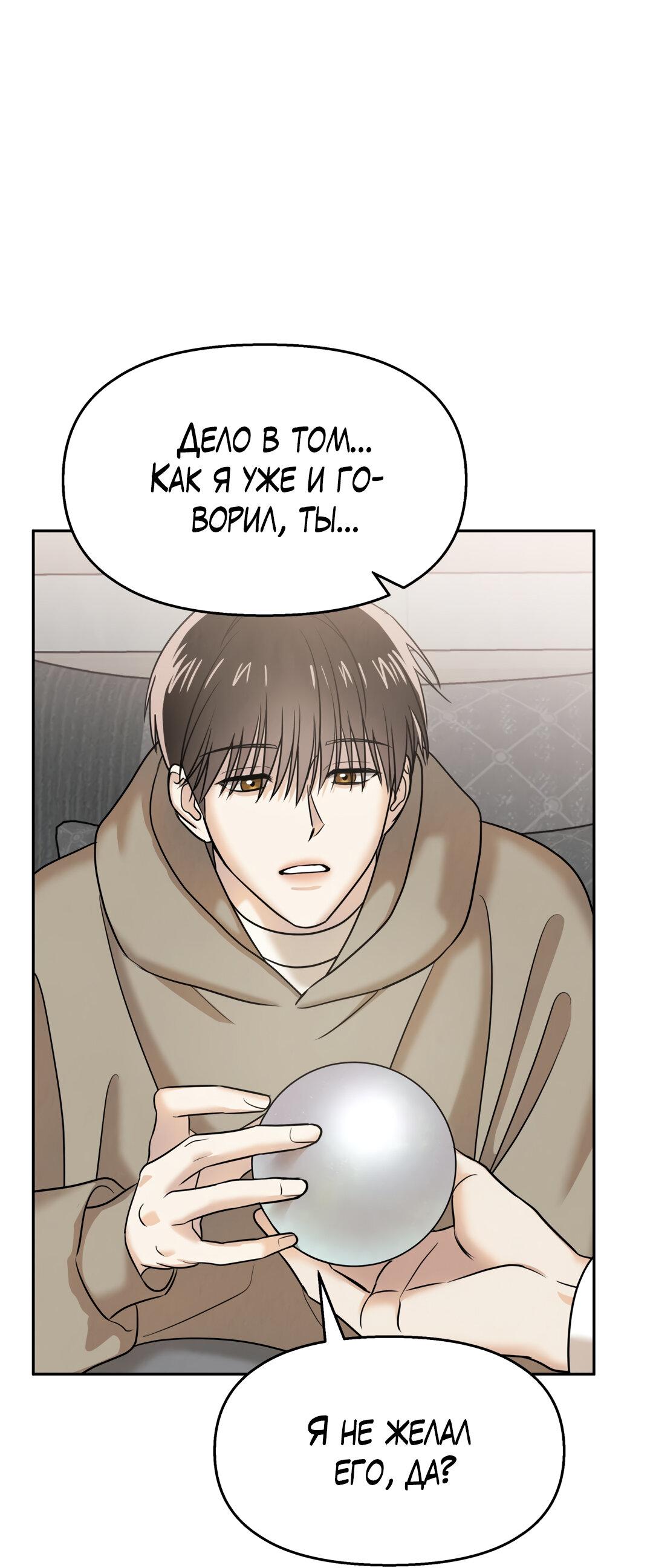 Манга Температура цветения белого лотоса - Глава 17 Страница 53