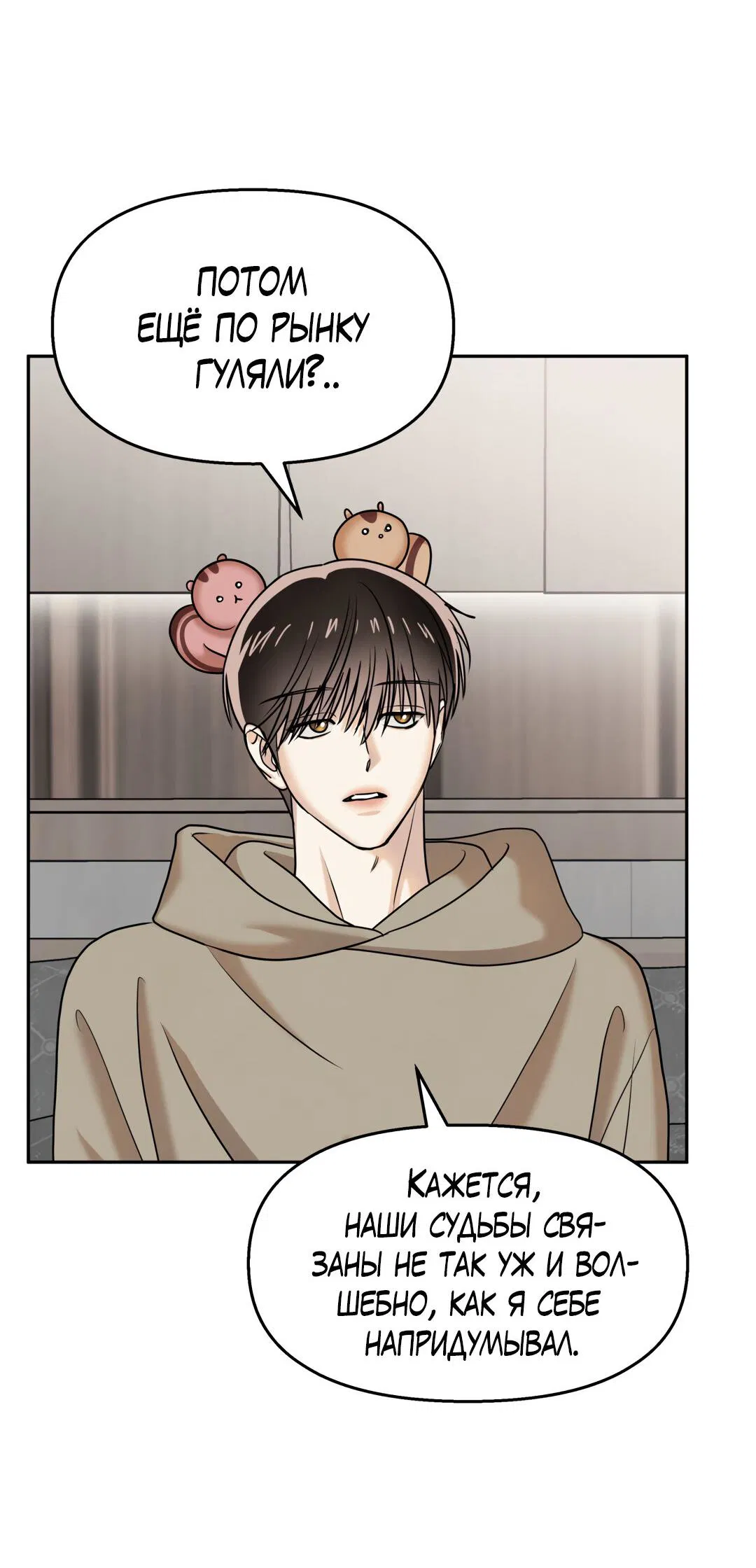 Манга Температура цветения белого лотоса - Глава 17 Страница 32