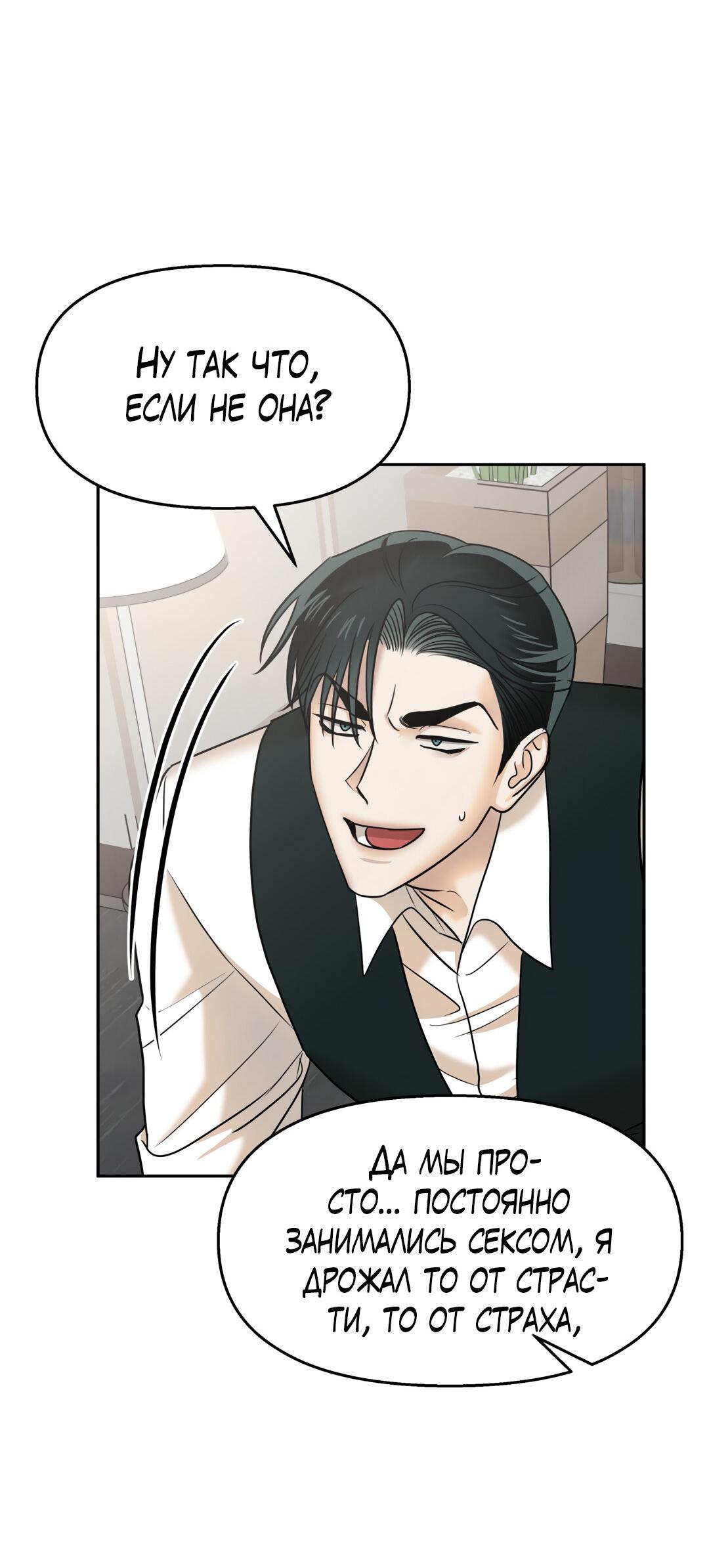 Манга Температура цветения белого лотоса - Глава 17 Страница 31