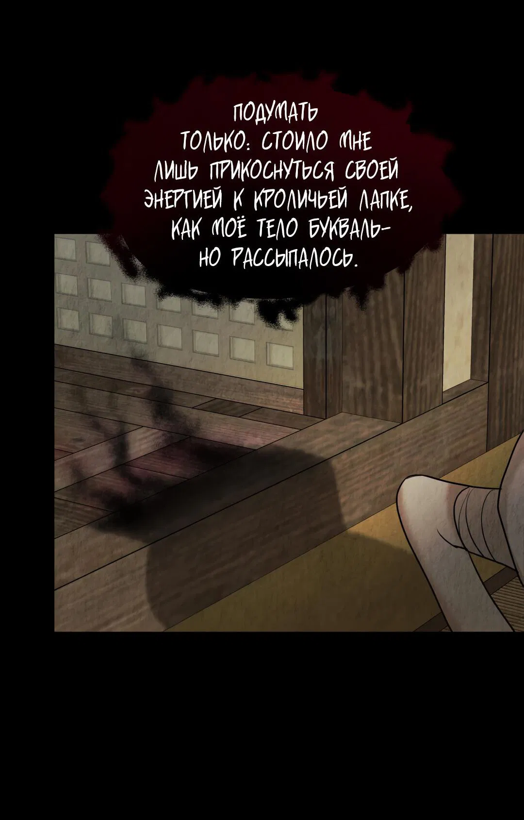 Манга Температура цветения белого лотоса - Глава 17 Страница 8