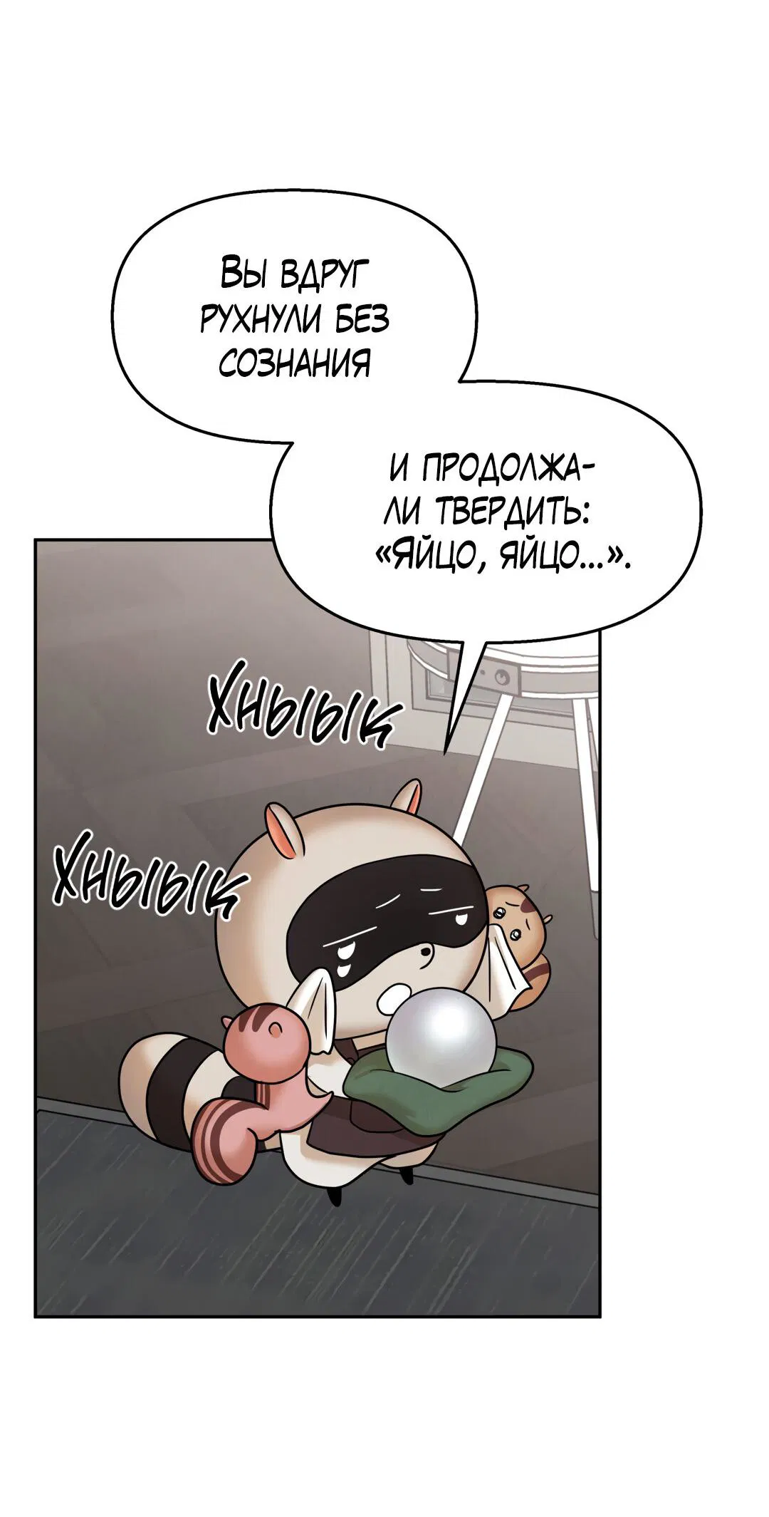 Манга Температура цветения белого лотоса - Глава 17 Страница 47