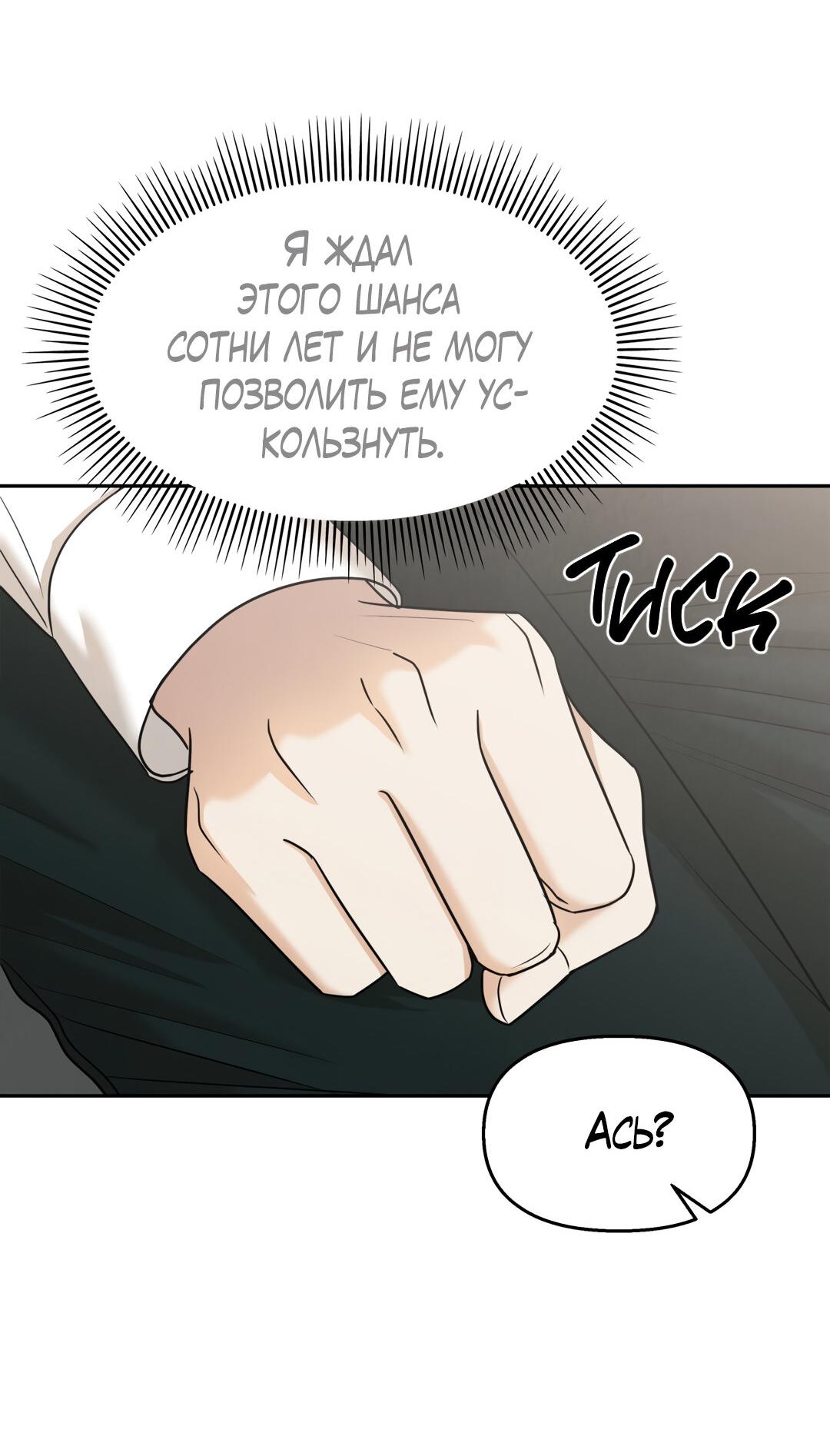 Манга Температура цветения белого лотоса - Глава 17 Страница 60