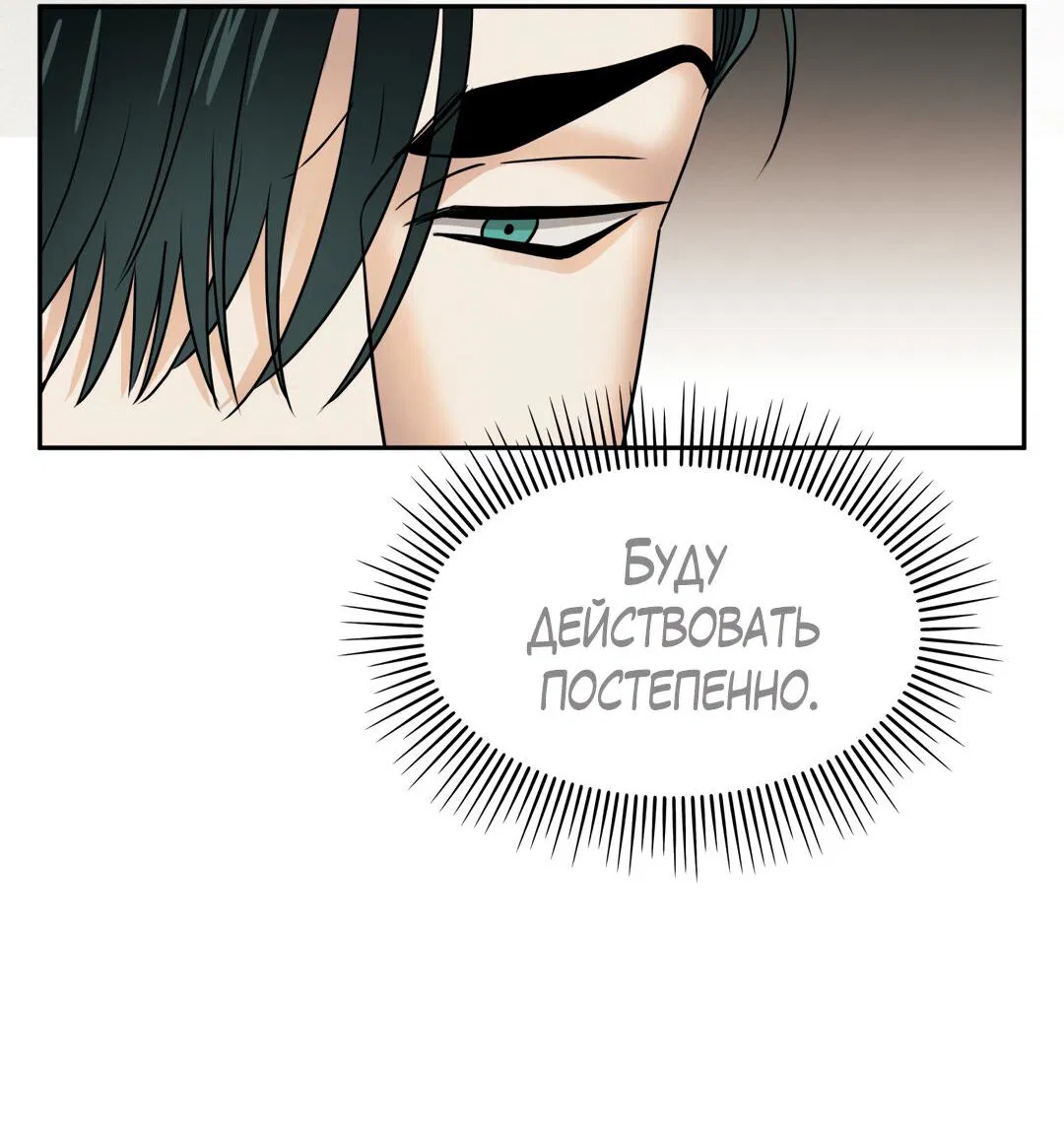 Манга Температура цветения белого лотоса - Глава 17 Страница 59