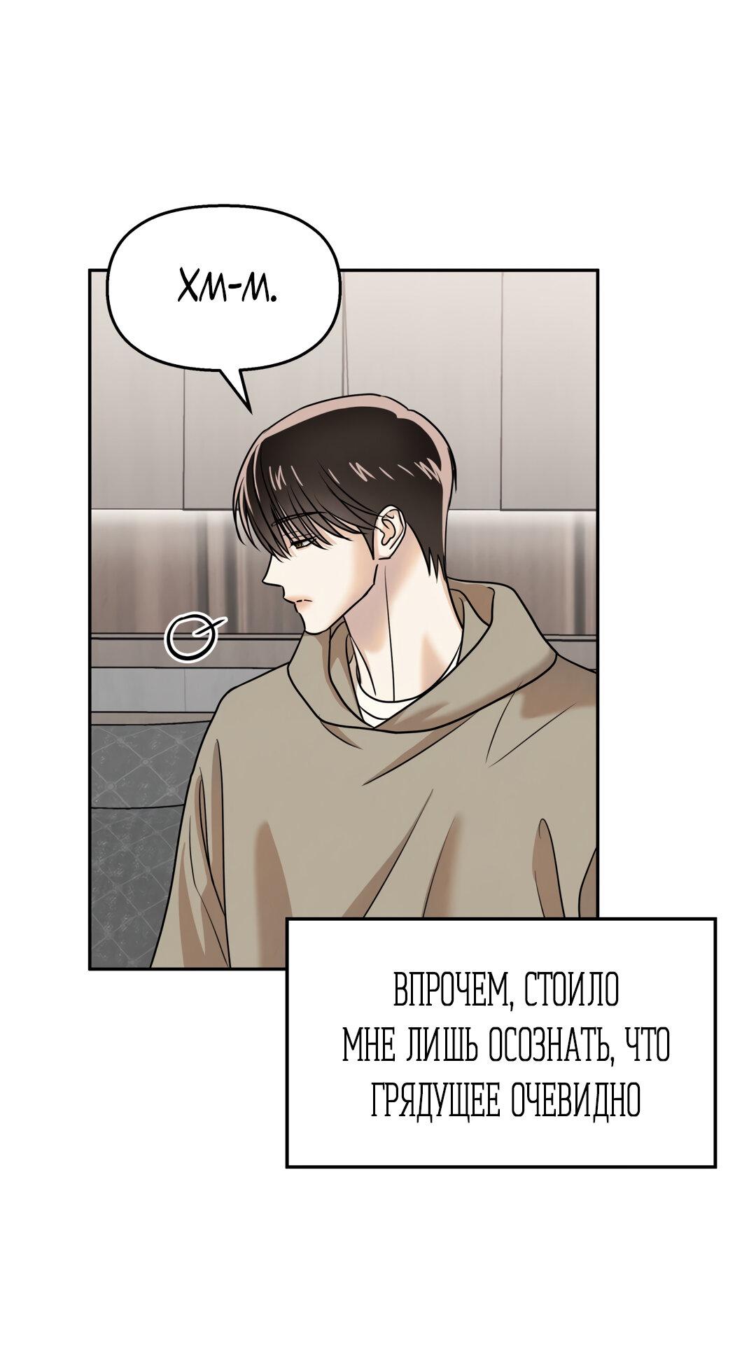 Манга Температура цветения белого лотоса - Глава 17 Страница 41