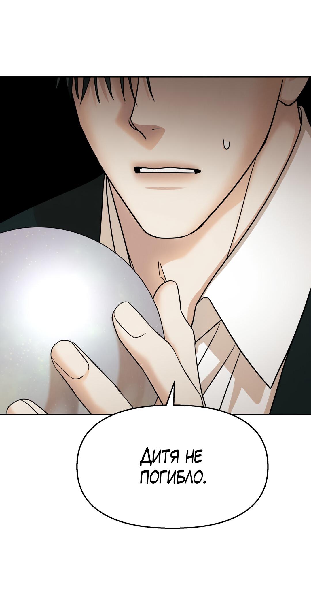 Манга Температура цветения белого лотоса - Глава 17 Страница 67