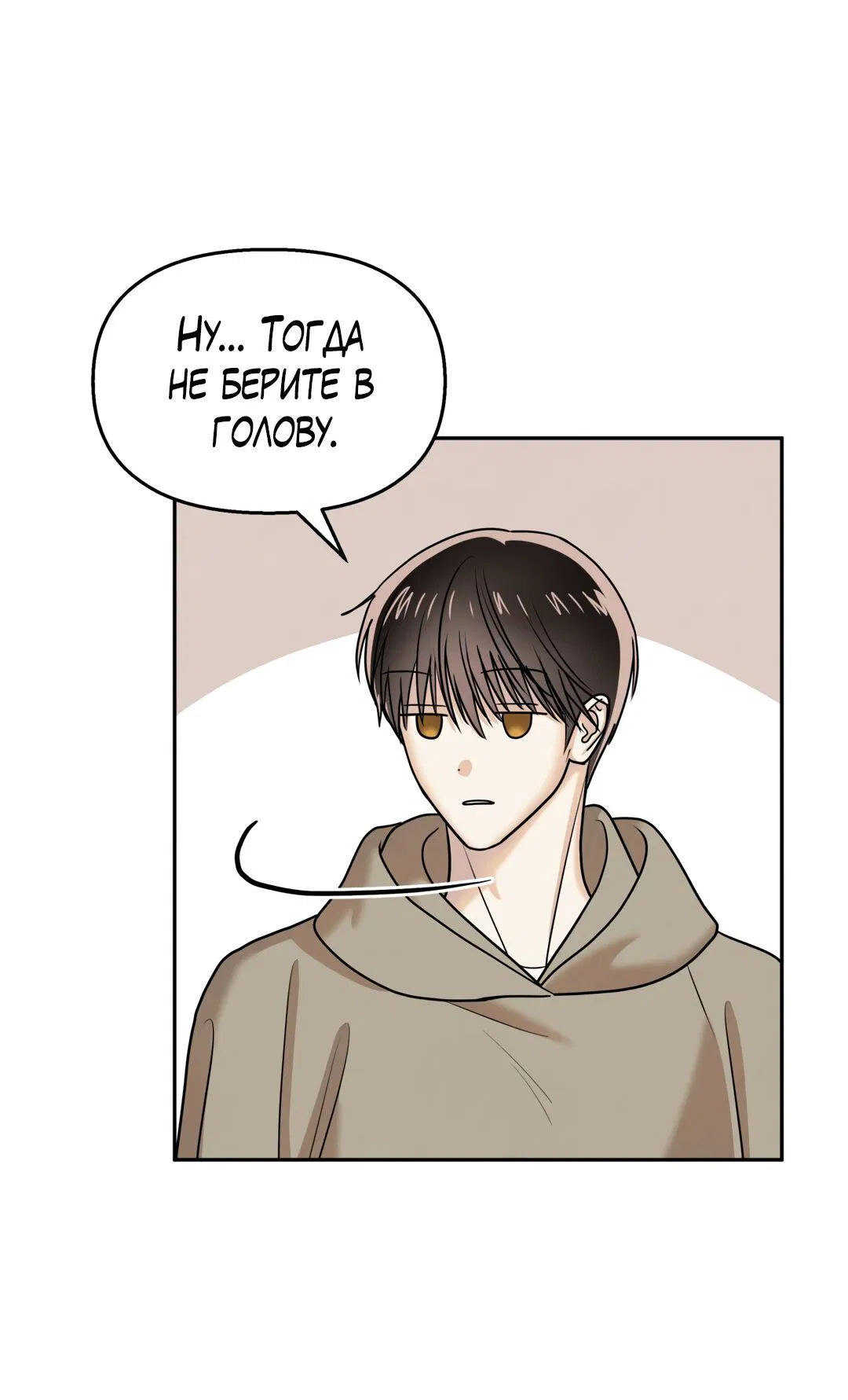 Манга Температура цветения белого лотоса - Глава 17 Страница 24